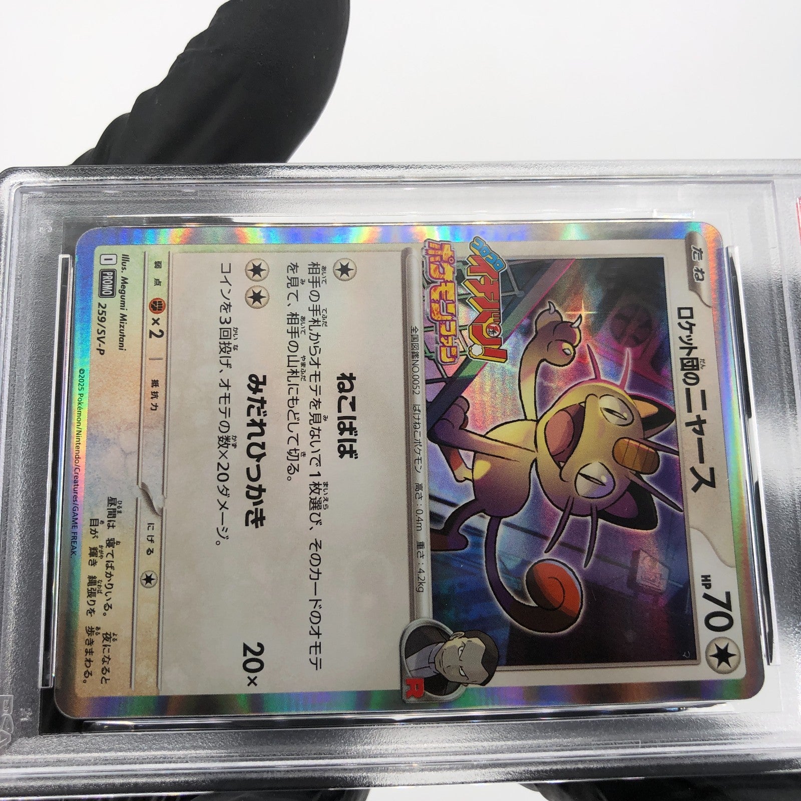 PSA 8 Pokemon Card Meowth 259/SV-P Corocoro Promo Holo Team Rocket Japanese [8]
