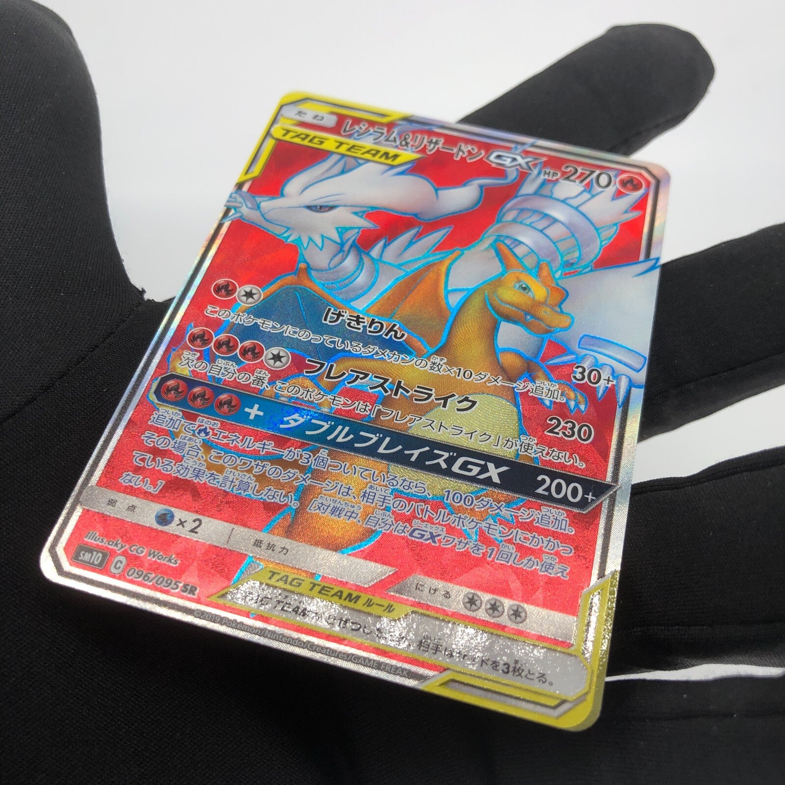 Pokemon Card Charizard Reshiram GX 096/095 SR sm10 japanese Karte [Mint]
