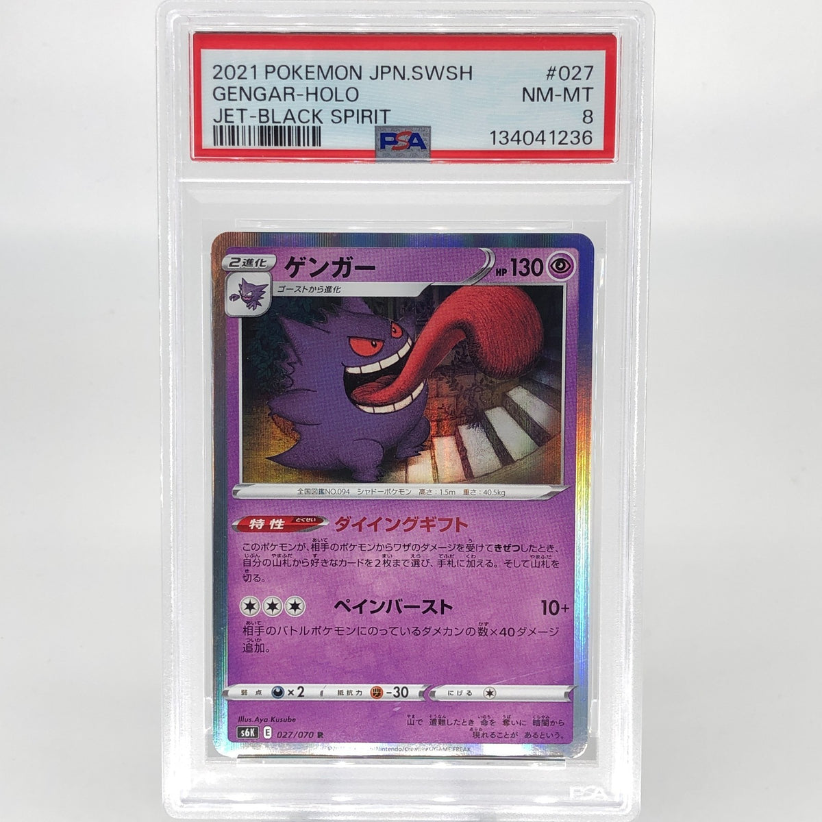 PSA 8 Pokemon Card Gengar 027/070 R S6K Holo Japanese Karte [8]
