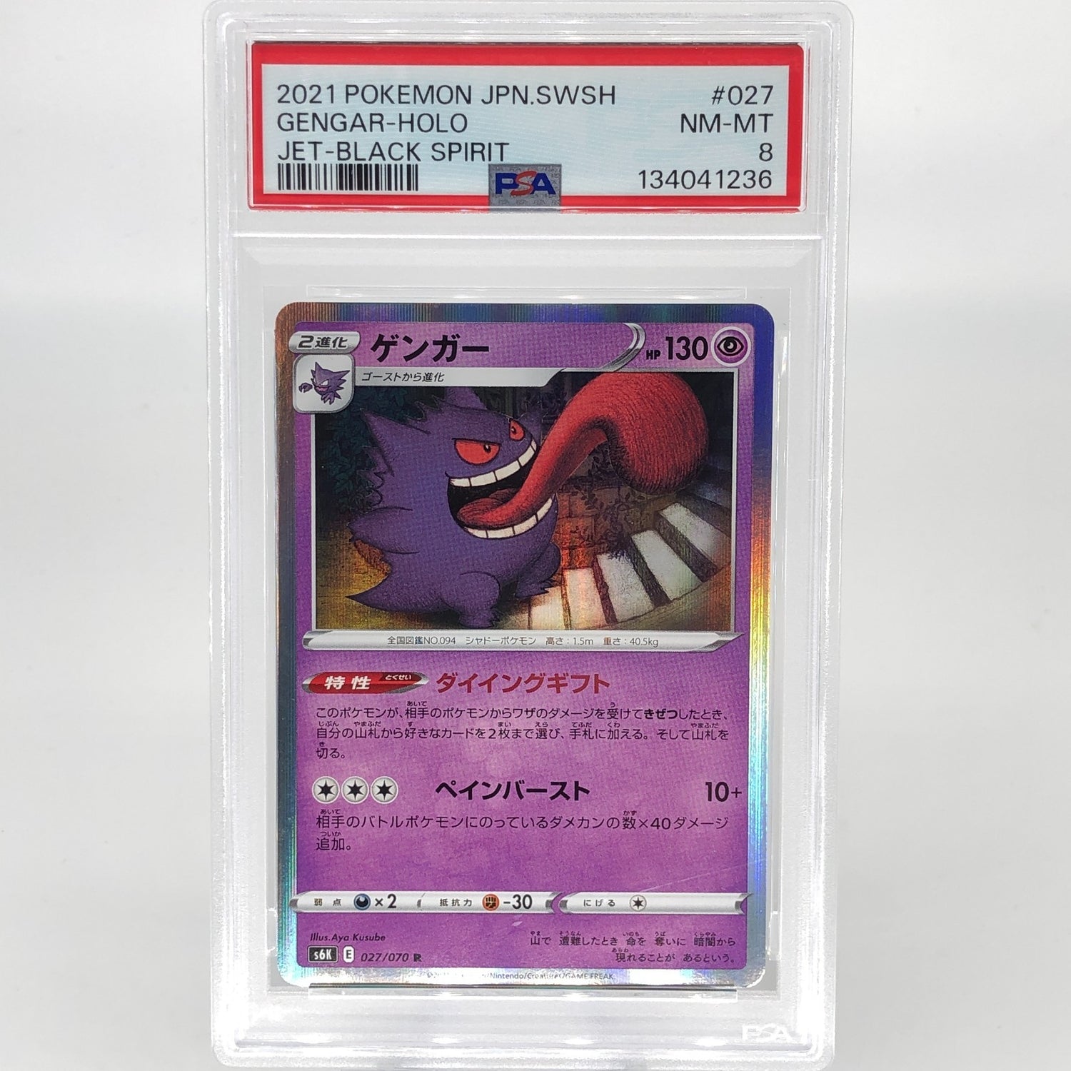 PSA 8 Pokemon Card Gengar 027/070 R S6K Holo Japanese Karte [8]