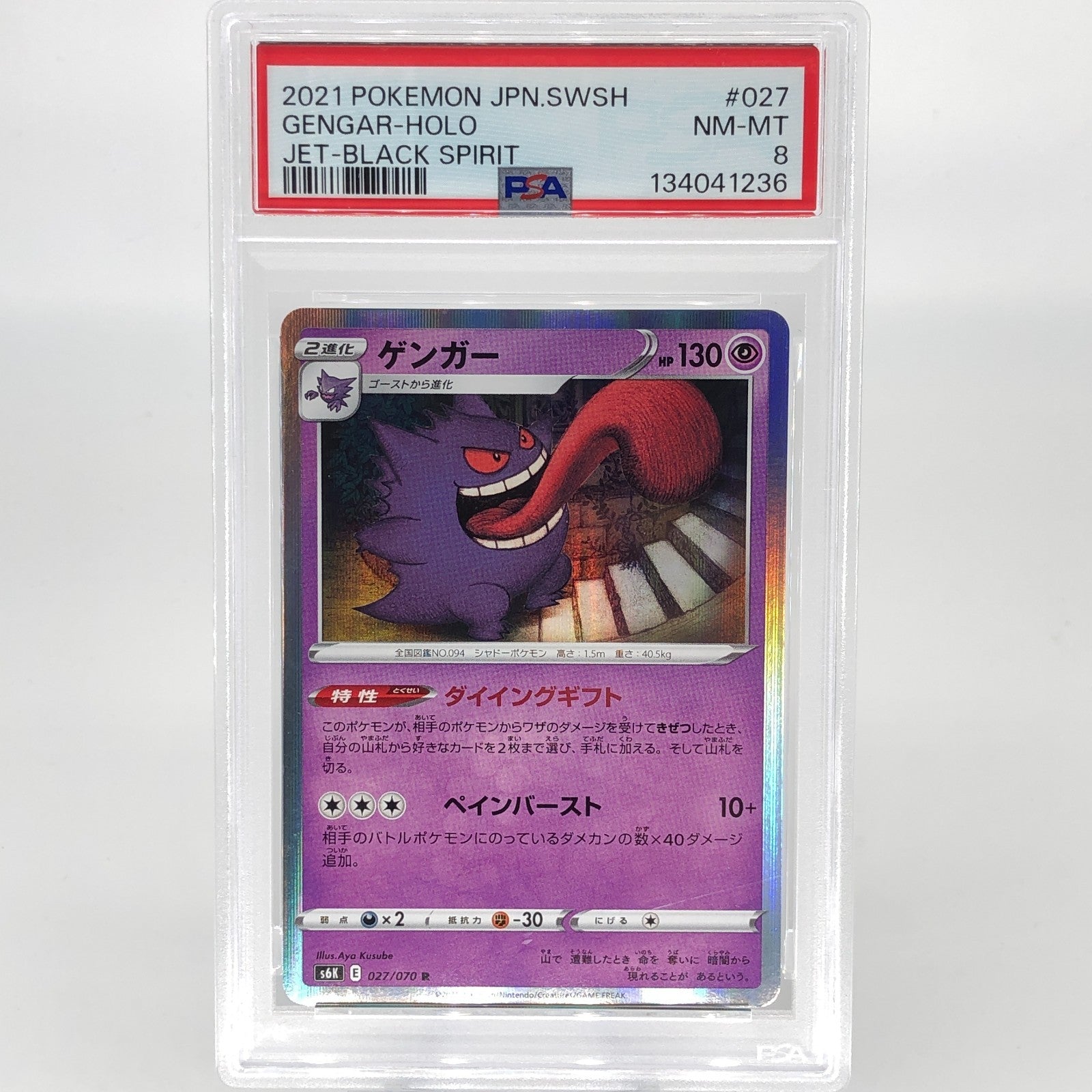 PSA 8 Pokemon Card Gengar 027/070 R S6K Holo Japanese Karte [8]
