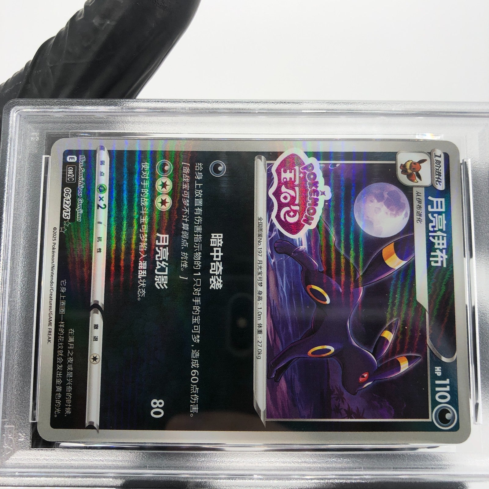 PSA 10 Pokemon Card Umbreon 0612/15 E Reverse Holo CBB2C Chinese Karte [10]