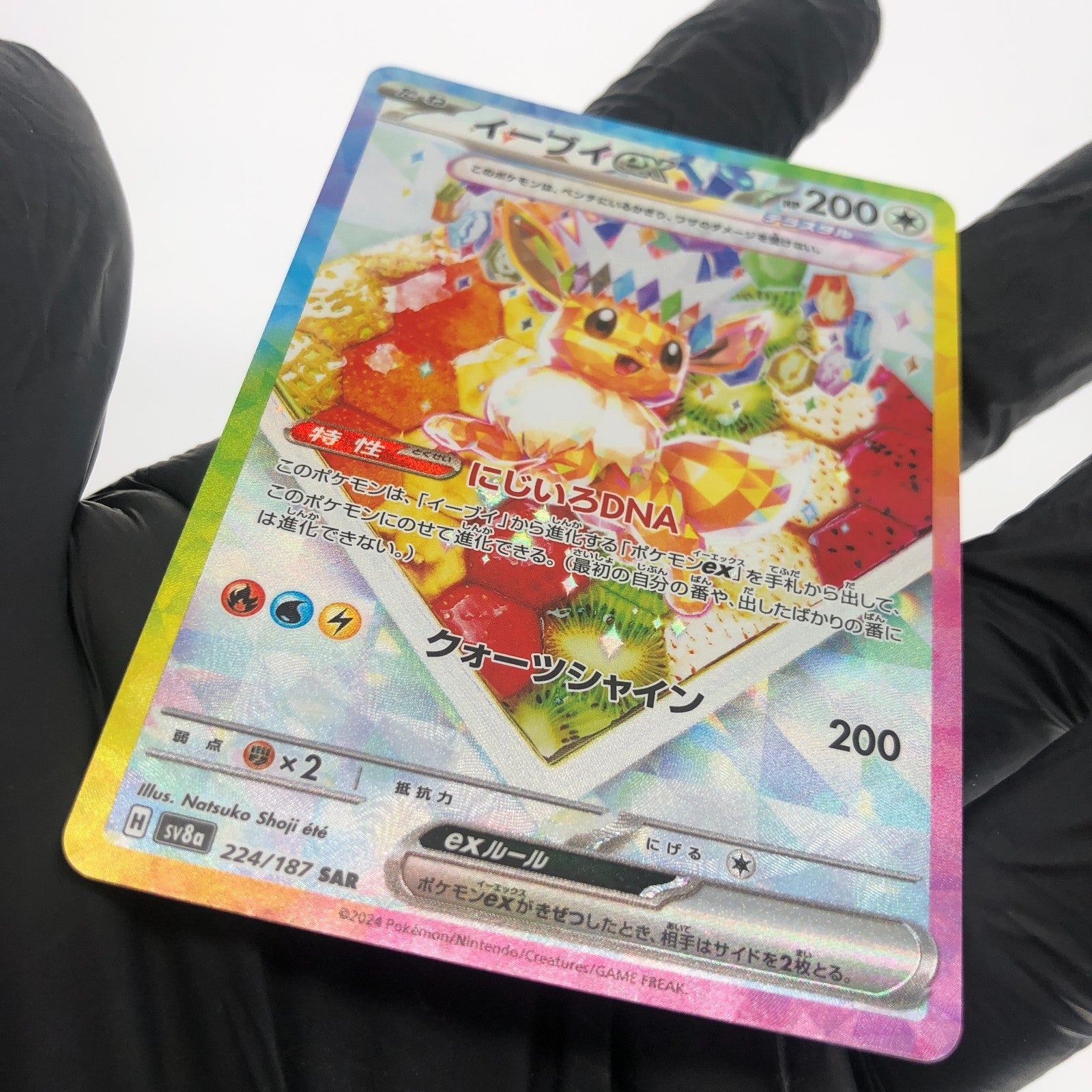 Pokemon Card Eevee Ex 224/187 SAR  Sv8a japanese Karte [Mint]