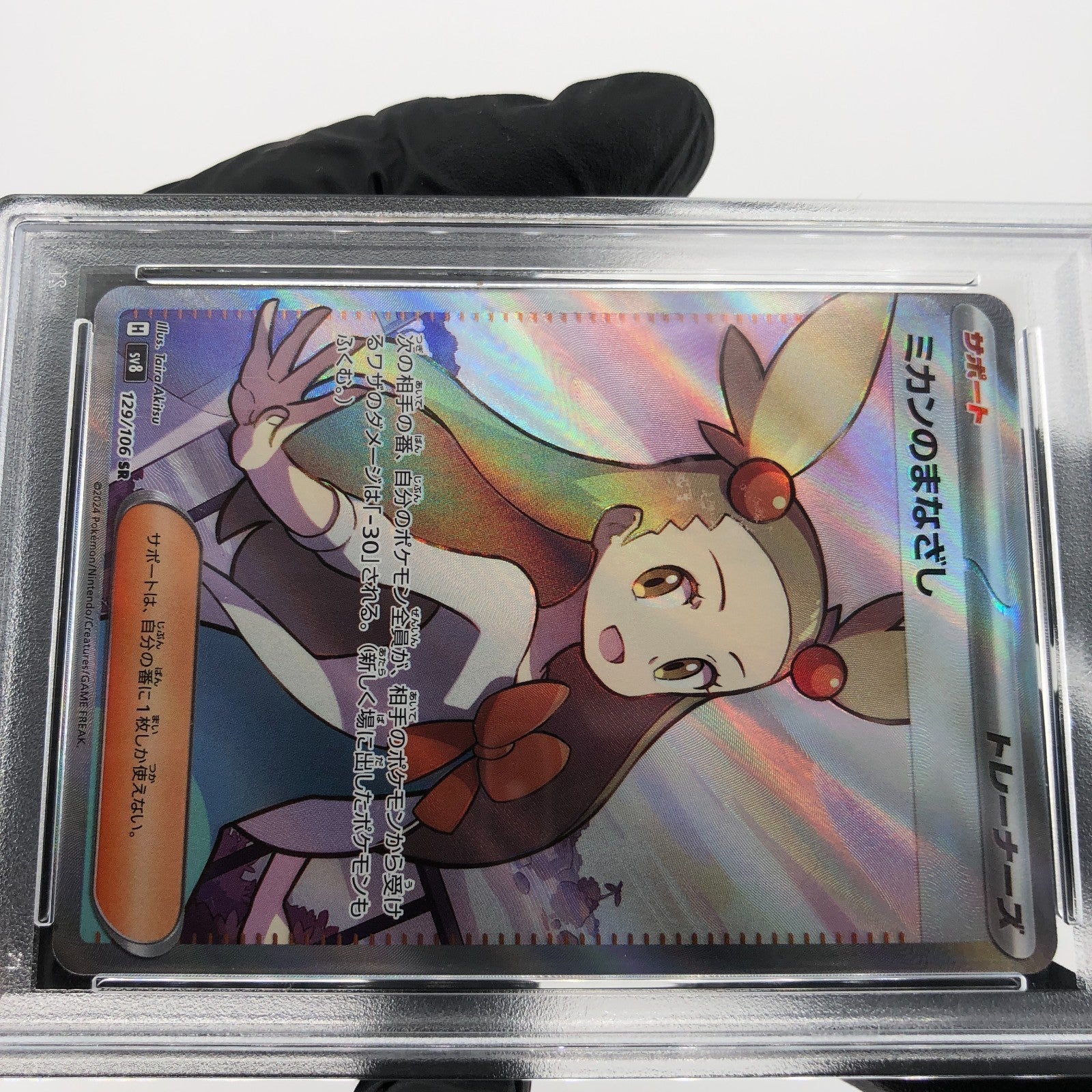 PSA 9 Pokemon Card Jasmines Gaze 129/106 SR Sv8 Japanese Karte [9] 2