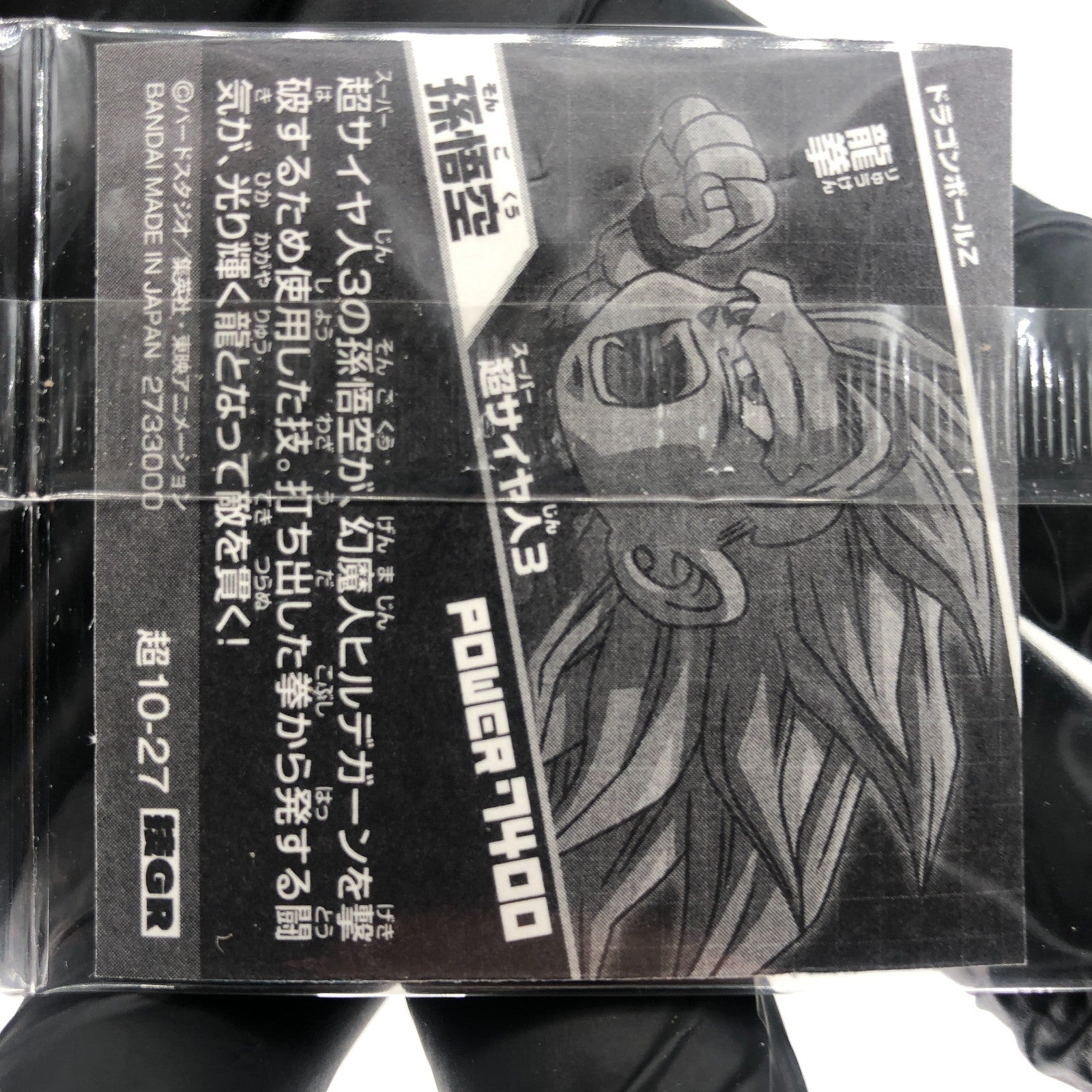 Dragonball Son Goku 10-27 GR Wafer DBS Holo japanese [Sealed]