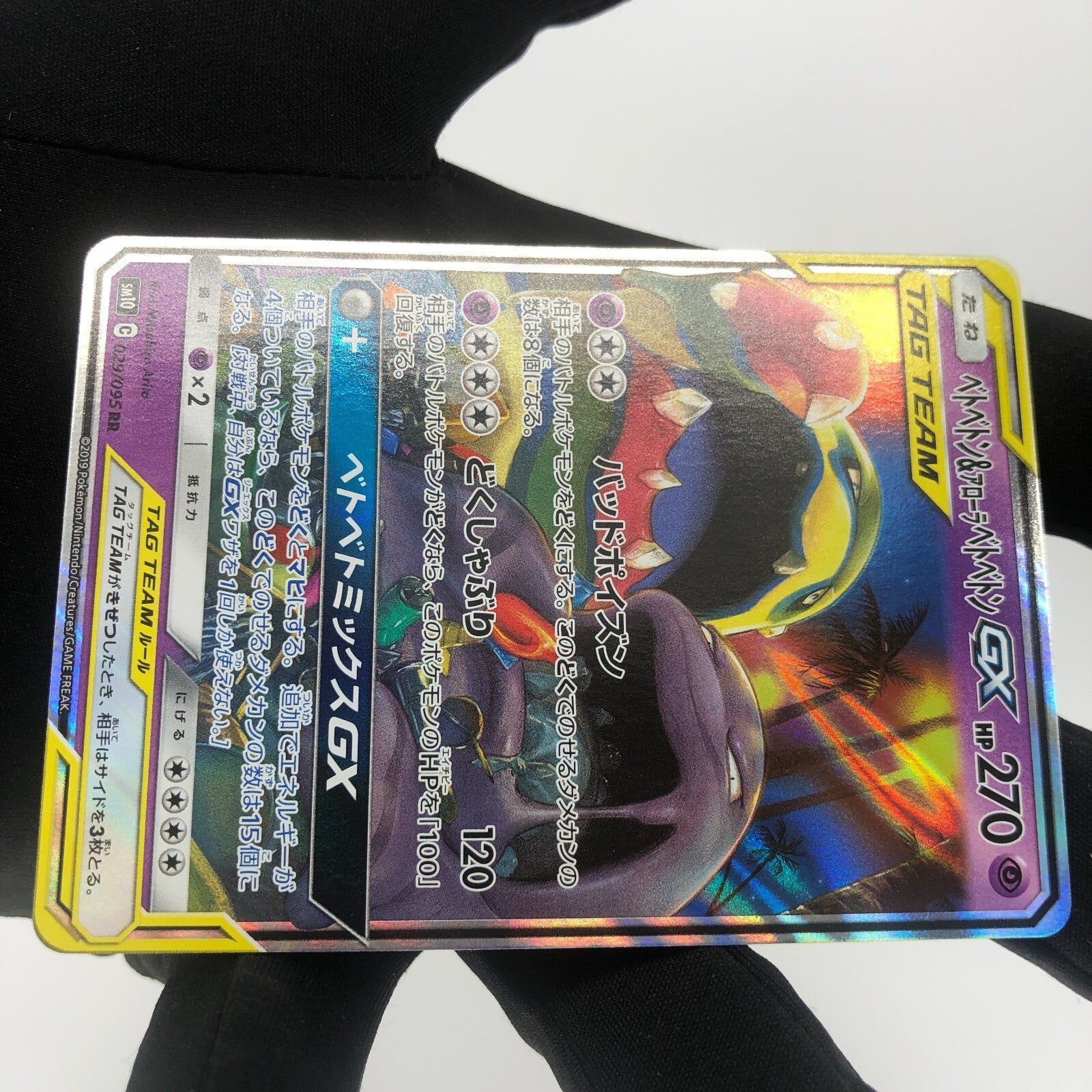 Pokemon Card  Muk & Alolan GX 029/095 RR  sm10 ALt Art Japanese Karte [Mint]