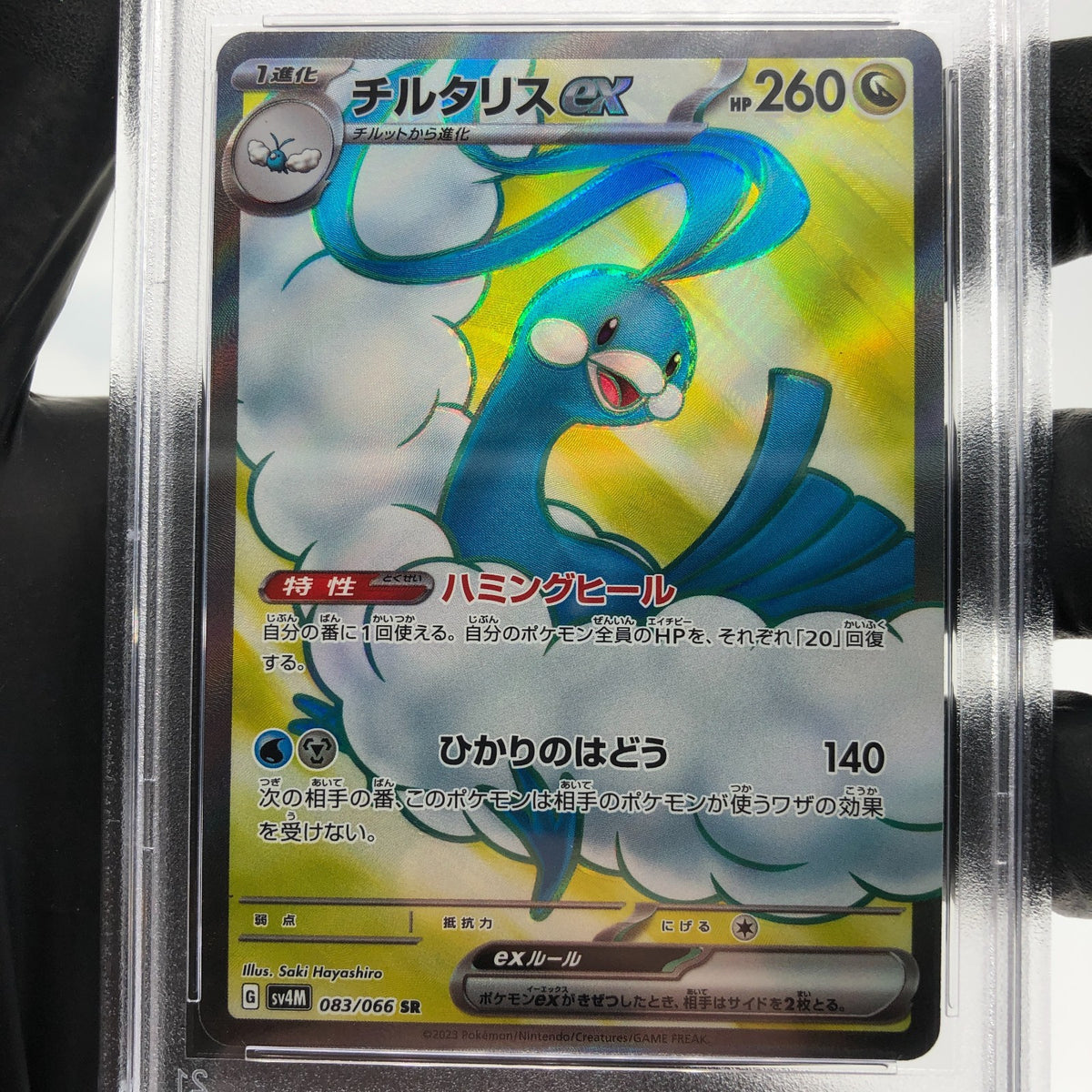 PSA 9 Pokemon Card Altaria Ex 083/066 SR SV4M Japanese Karte [9]