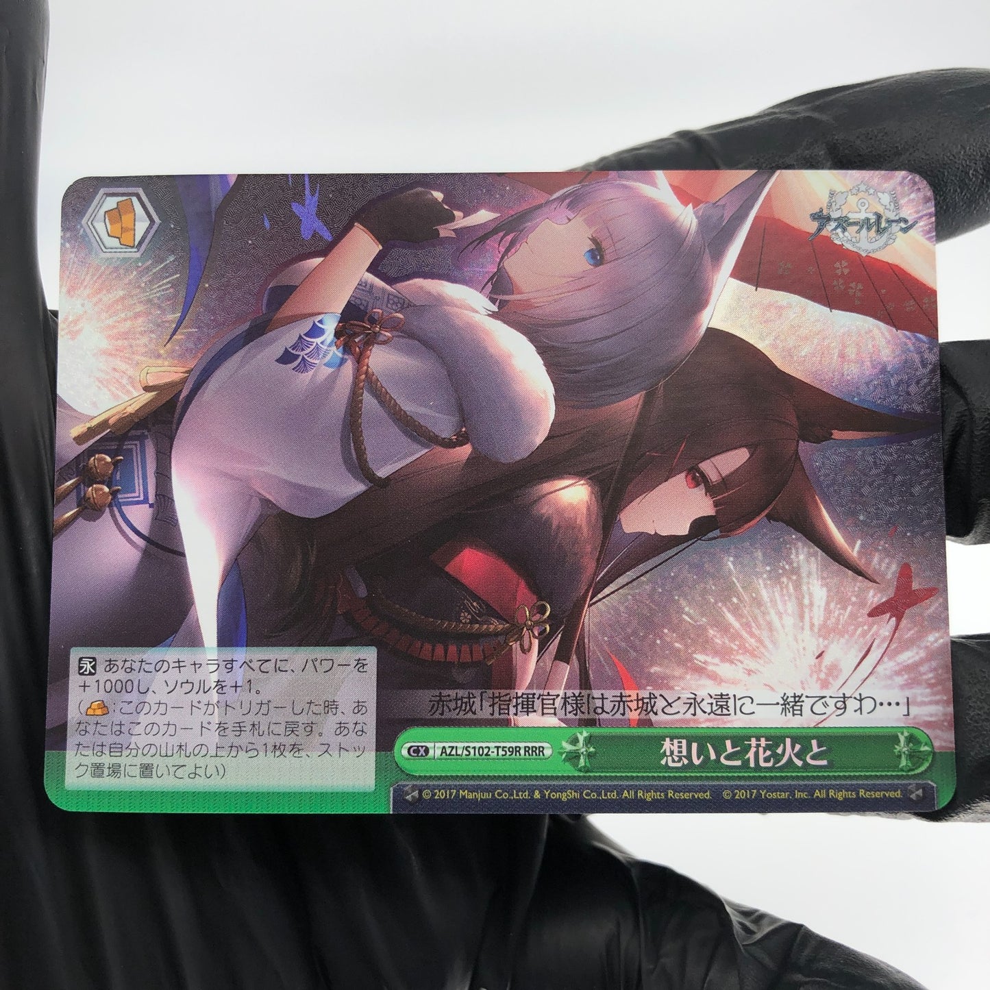 Weiss Schwarz Card Kaga Akagi S102-T59R RRR Azur Lane Japanese [Mint]