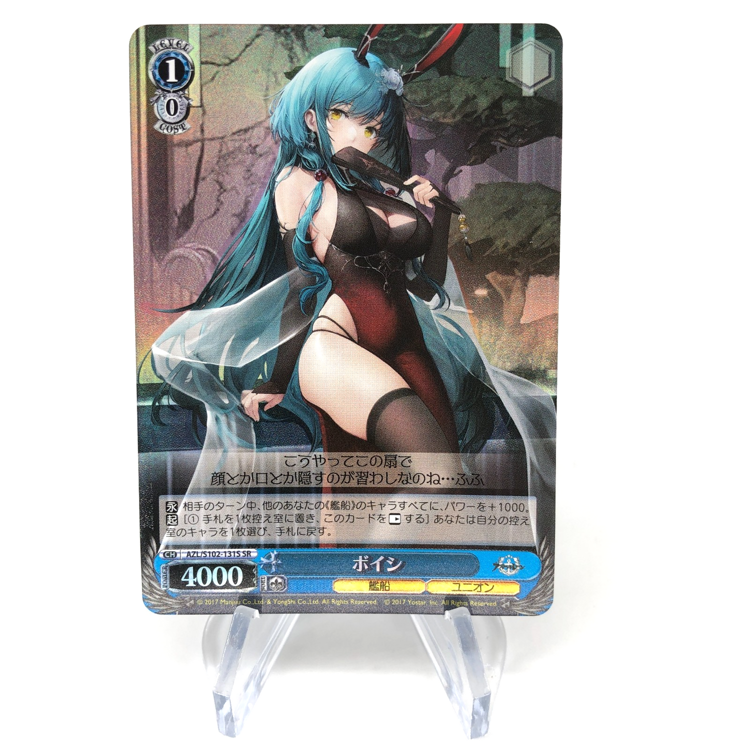 Weiss Schwarz Card Boise S102-131S SR Azur Lane Japanese [Mint]