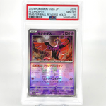 PSA 10 Pokemon Card Fezandipiti 076/187 H SV8a Masterball Japanese Karte [10]