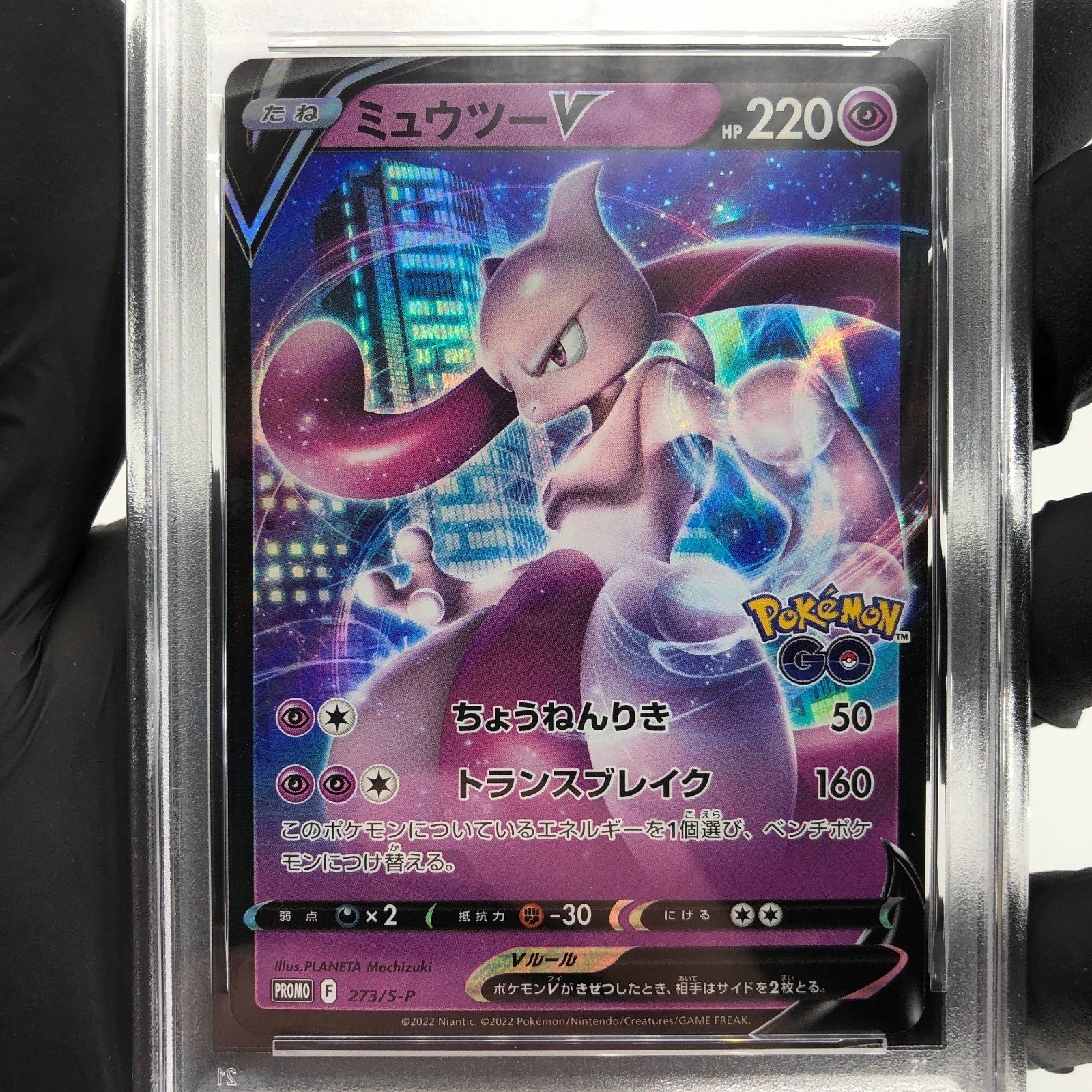 PSA 9 Pokemon Card Mewtwo 273/S-P Promo Special Set Japanese Karte [9] 2