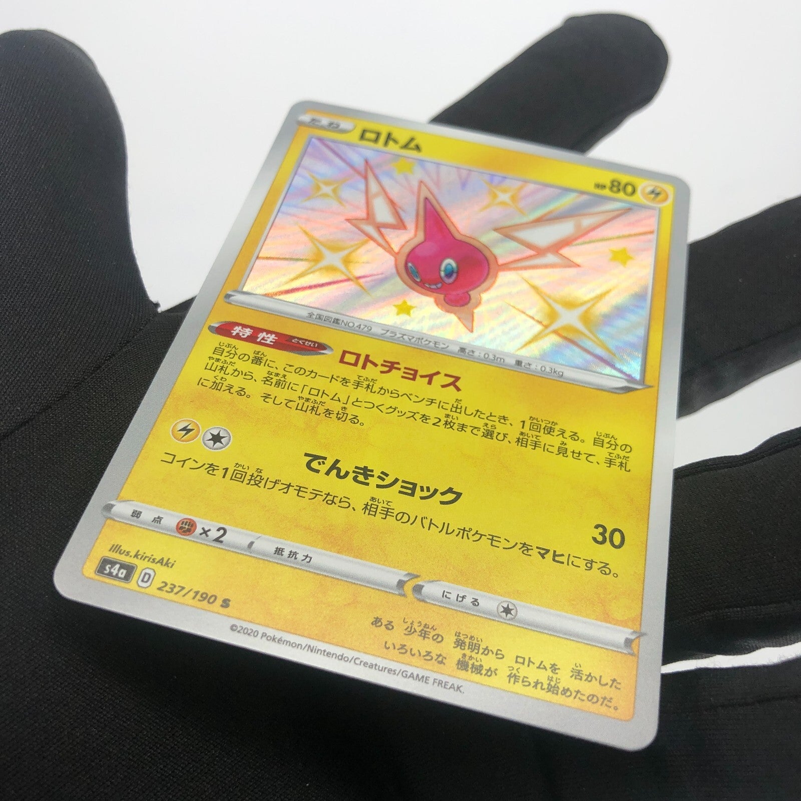 Pokemon Card Rotom Shiny 237/190 s4a Japanese Karte [Mint]