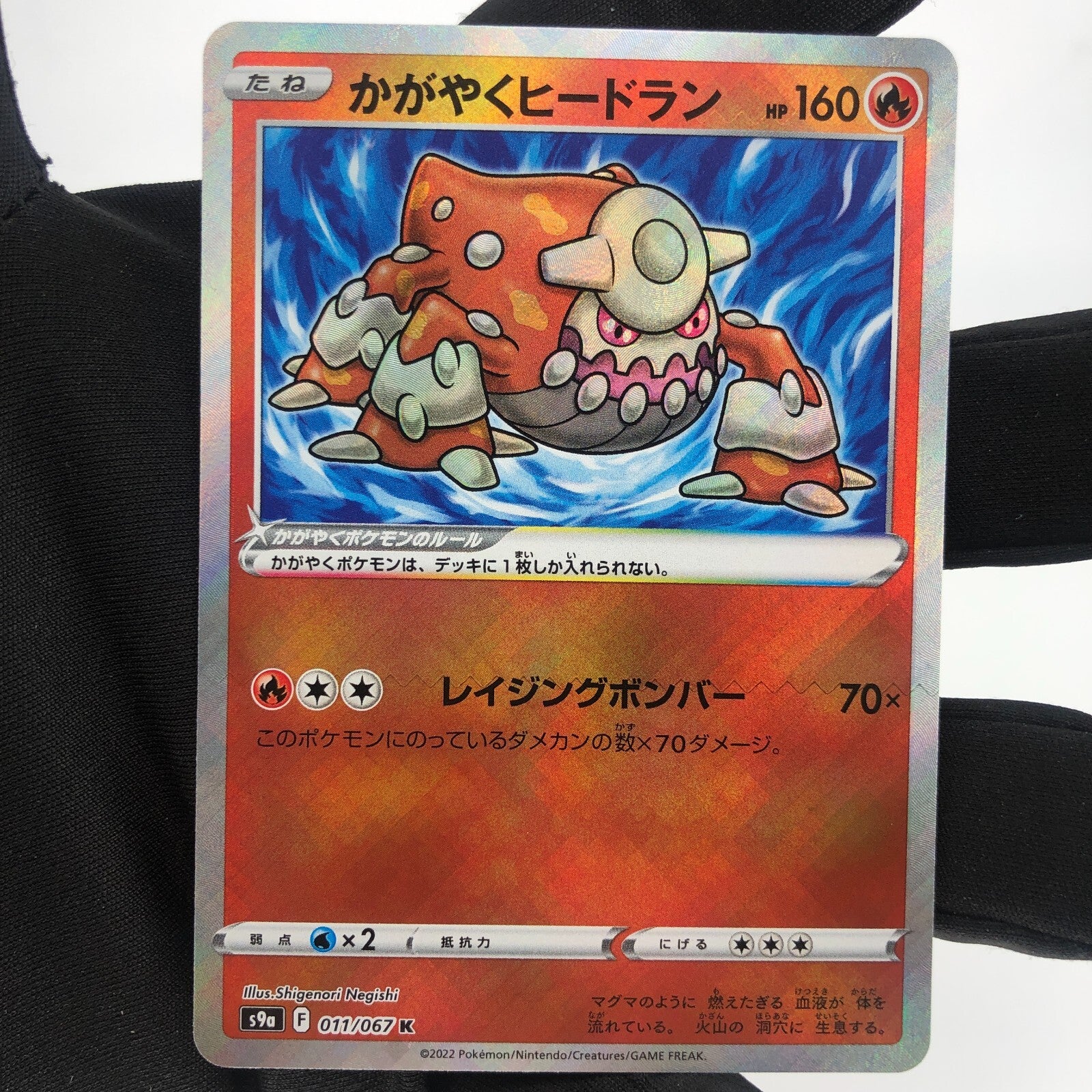Pokemon Card Heatran Shiny 011/067 K s9a Japanese Karte [Mint]