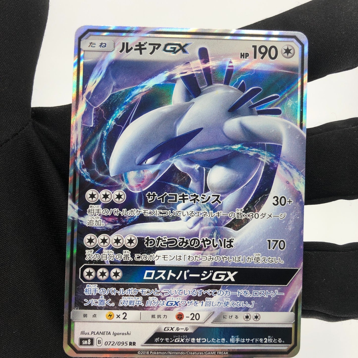 Pokemon Card Lugia GX 072/095 RR Holo japanese Karte [Mint]