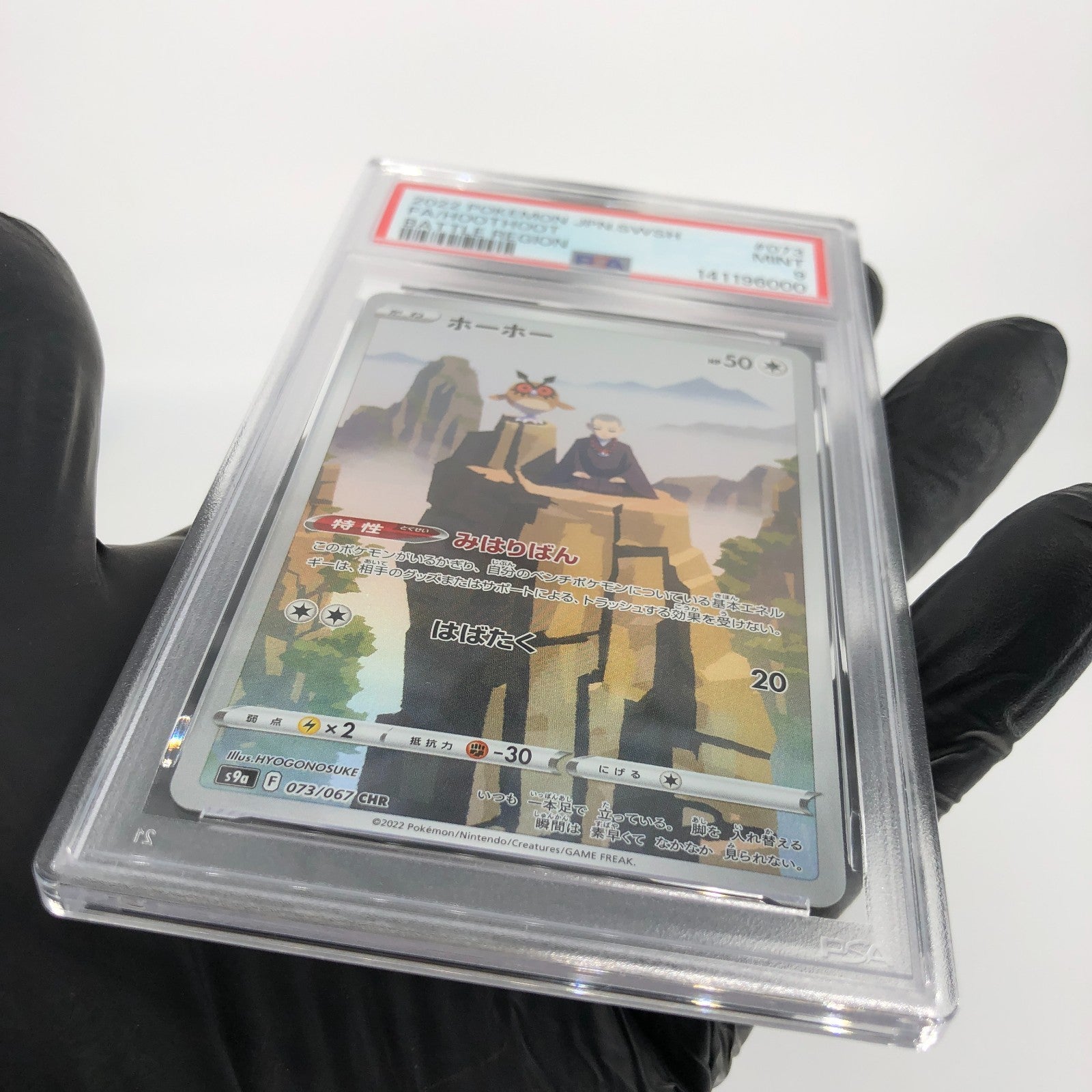PSA 9 Pokemon Card Hoothoot 073/067 CHR S9a Japanese Karte [9]