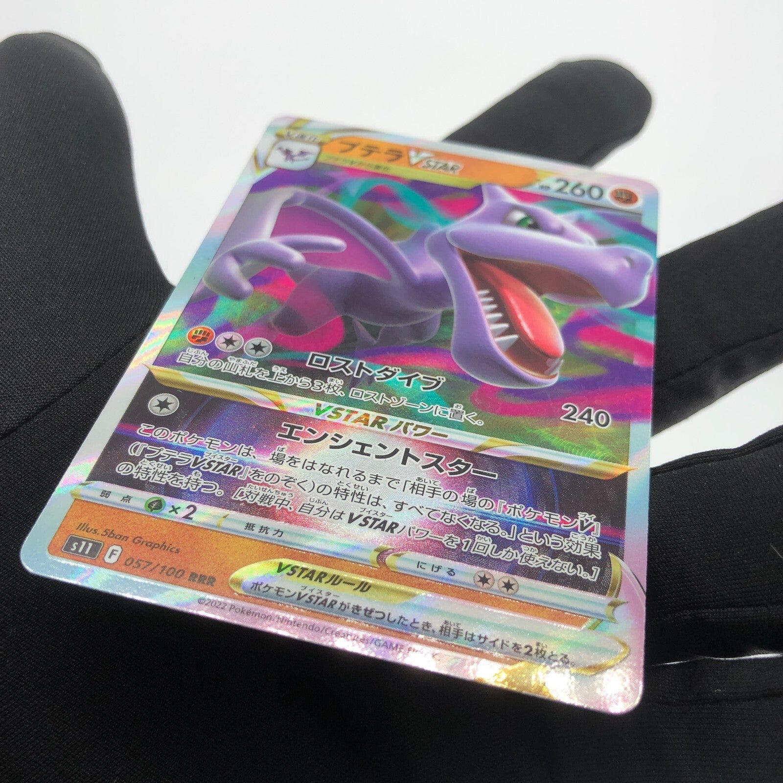 Pokemon Card Aerodactyl Vstar 057/100 RRR s11 Japanese Karte [NM]
