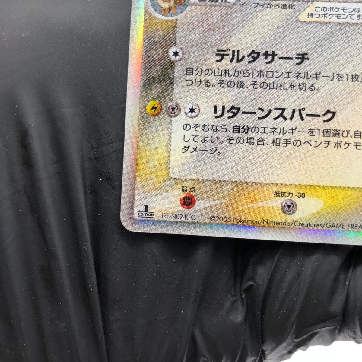 Pokemon Card Jolteon Ex 038/086 Holo 1.Edition Holon Tower Japanese Karte [NM]