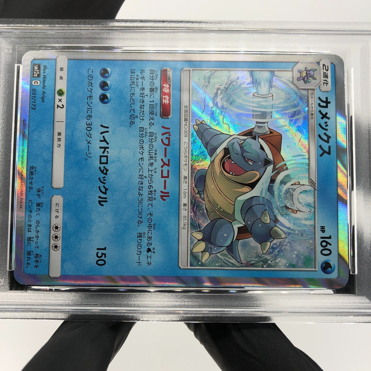PSA 9 Pokemon Card Blastoise 031/173 SM12a Holo Japanese Karte [9] 2