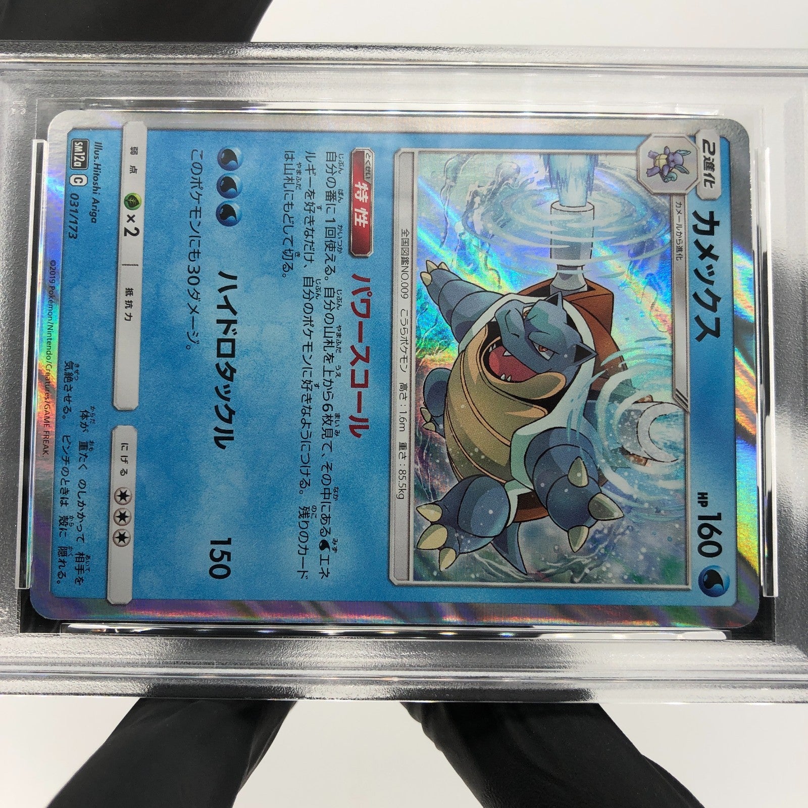 PSA 9 Pokemon Card Blastoise 031/173 SM12a Holo Japanese Karte [9] 2