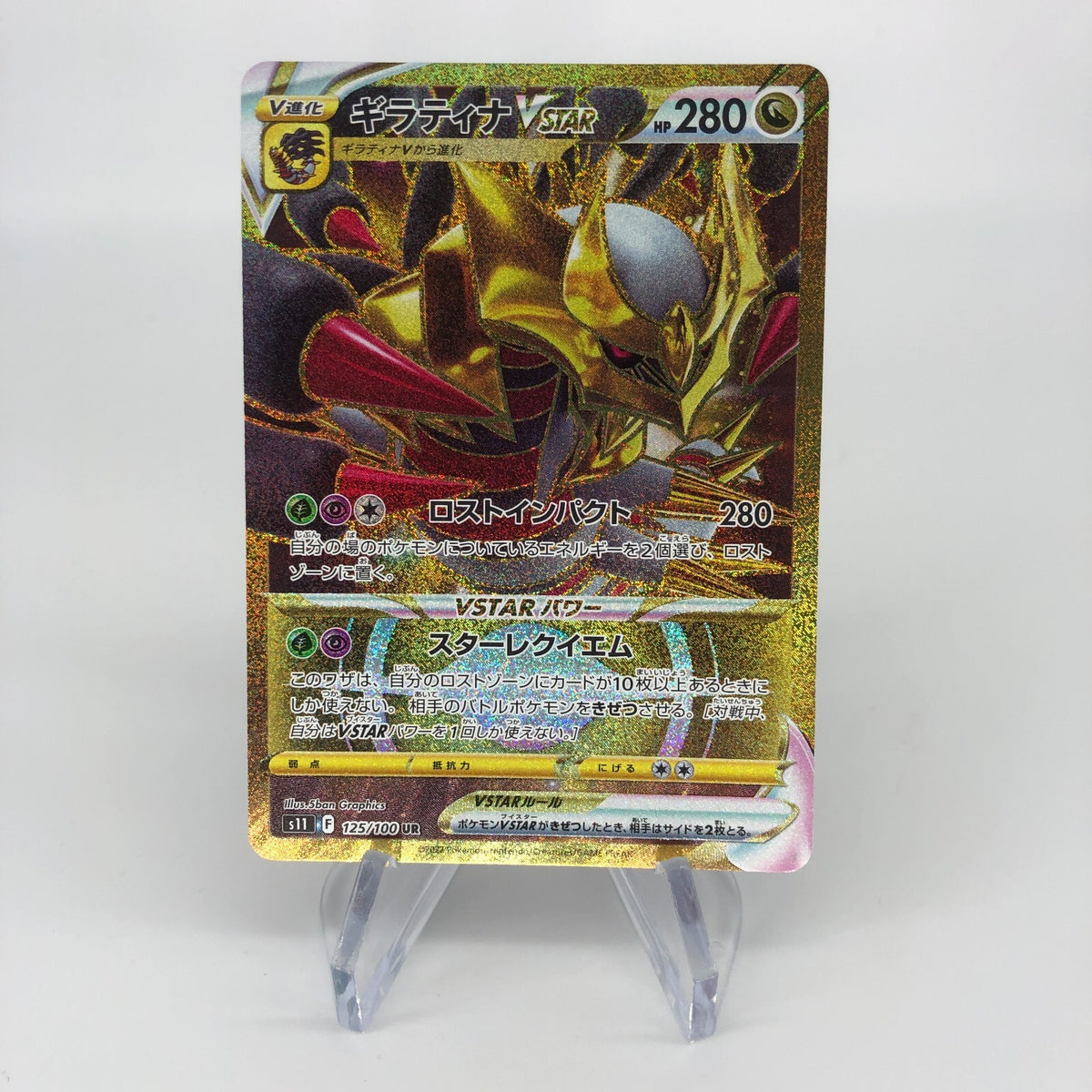 Pokemon Card Giratina Vstar 125/100 UR  S11 Gold Foil japanese Karte [Mint]