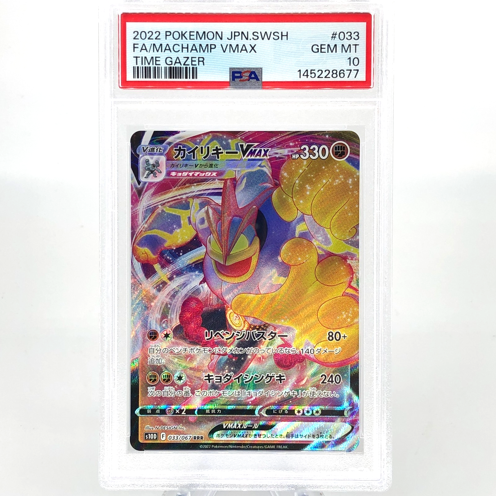 PSA 10 Pokemon Card Machamp Vmax 033/067 RRR s10D Japanese Karte [10] 2