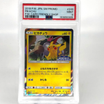 PSA 9 Pokemon Card Pikachu 249/SM-P Friendly Shop Promo Japanese Karte [9]