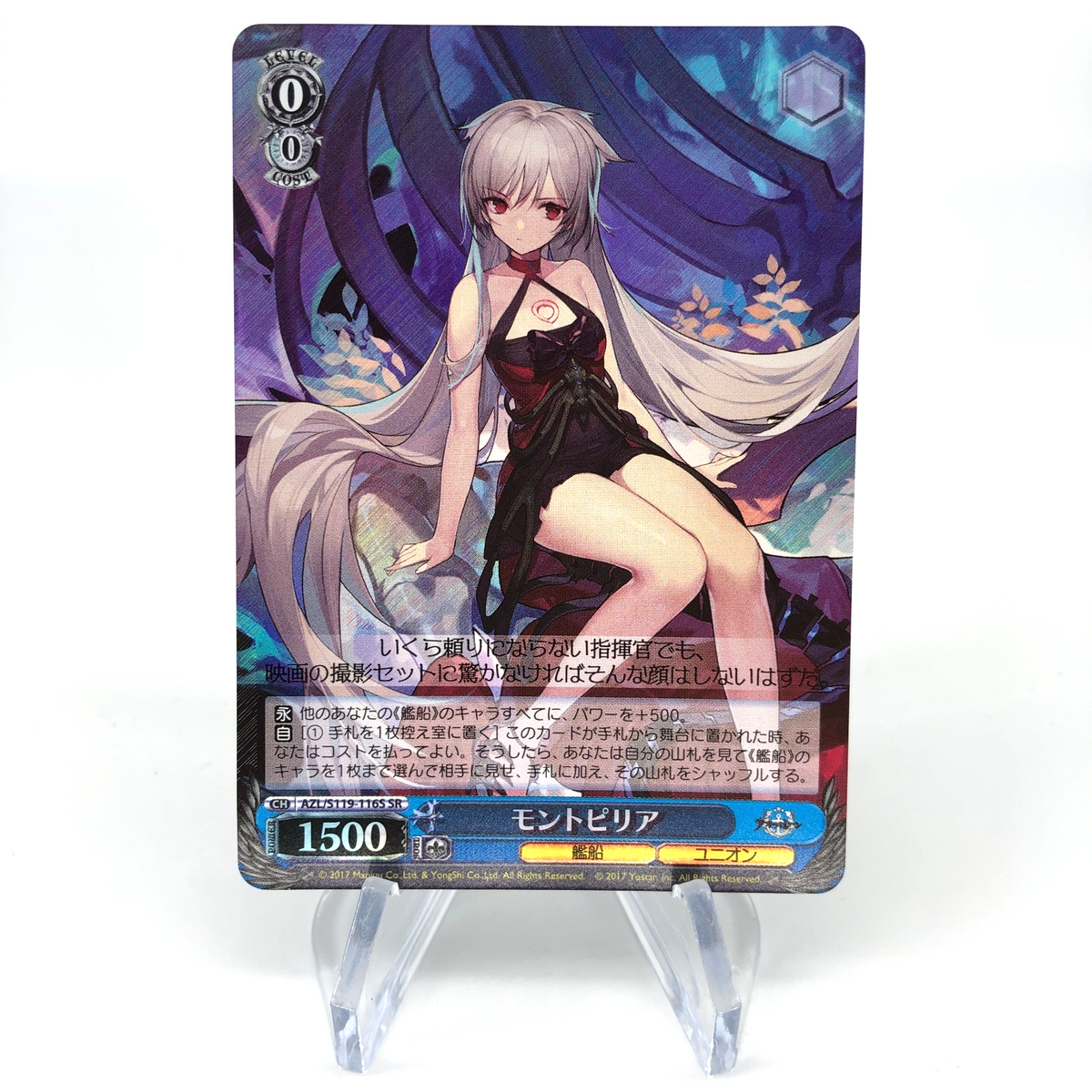 Weiss Schwarz Card Montpelier S119-116S SR Azur Lane Vol.02 Japanese [Mint]