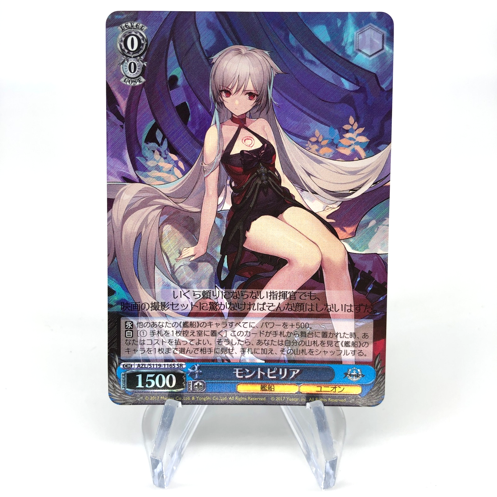 Weiss Schwarz Card Montpelier S119-116S SR Azur Lane Vol.02 Japanese [Mint]