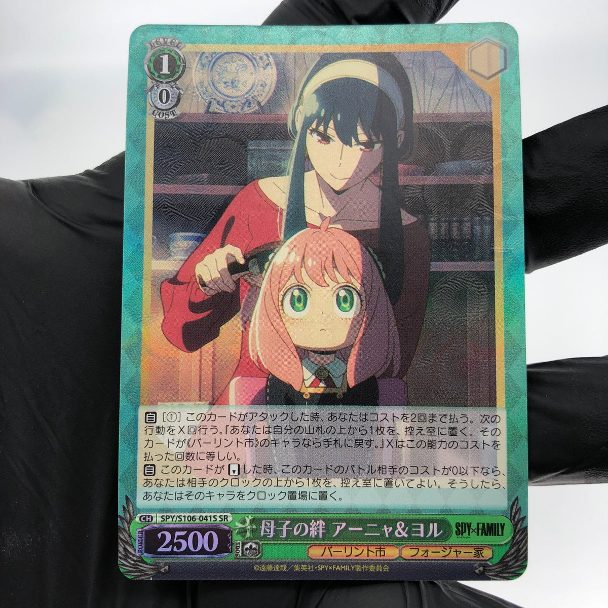 Weiss Schwarz Card Yor S106-041S SR Spy X Family Japanese [Mint]