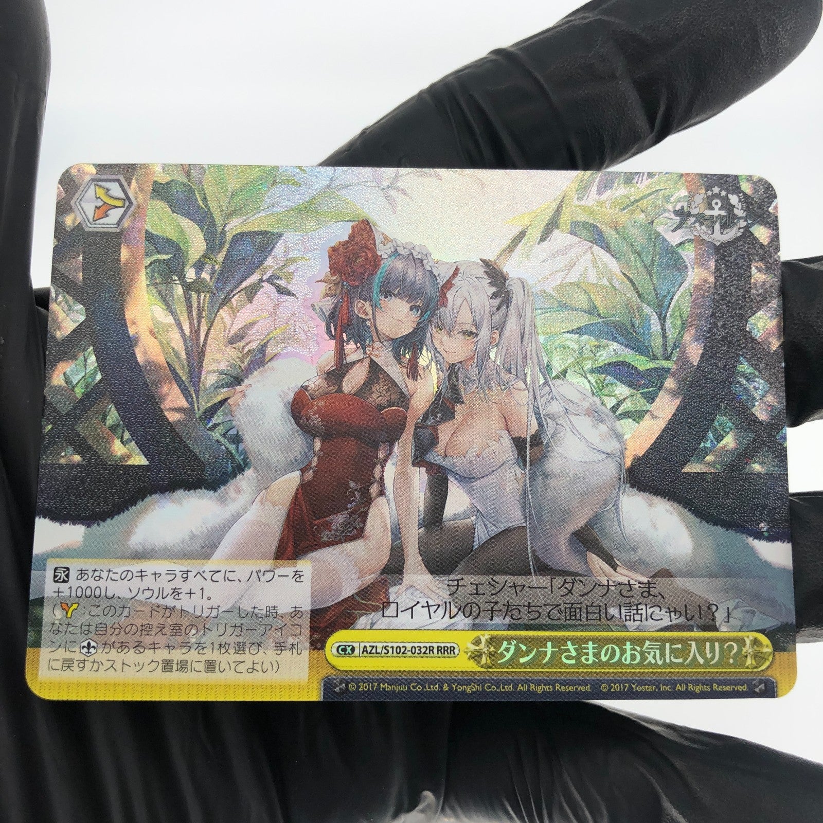 Weiss Schwarz Card Husbands Fantasy S102-032R RRR Azur Lane Japanese [Mint]