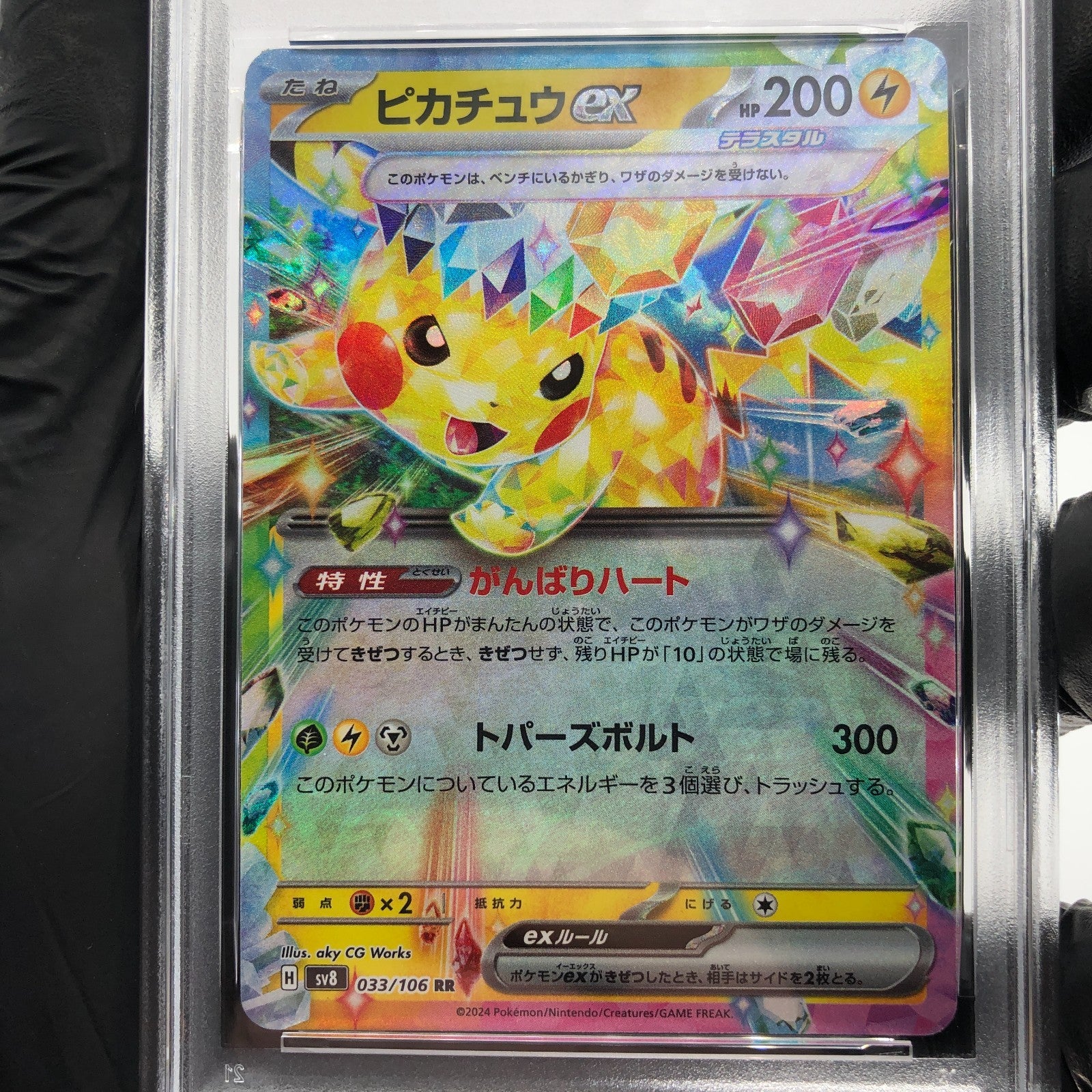 PSA 9 Pokemon Card Pikachu Ex 033/106 RR SV8 Japanese Karte [9]