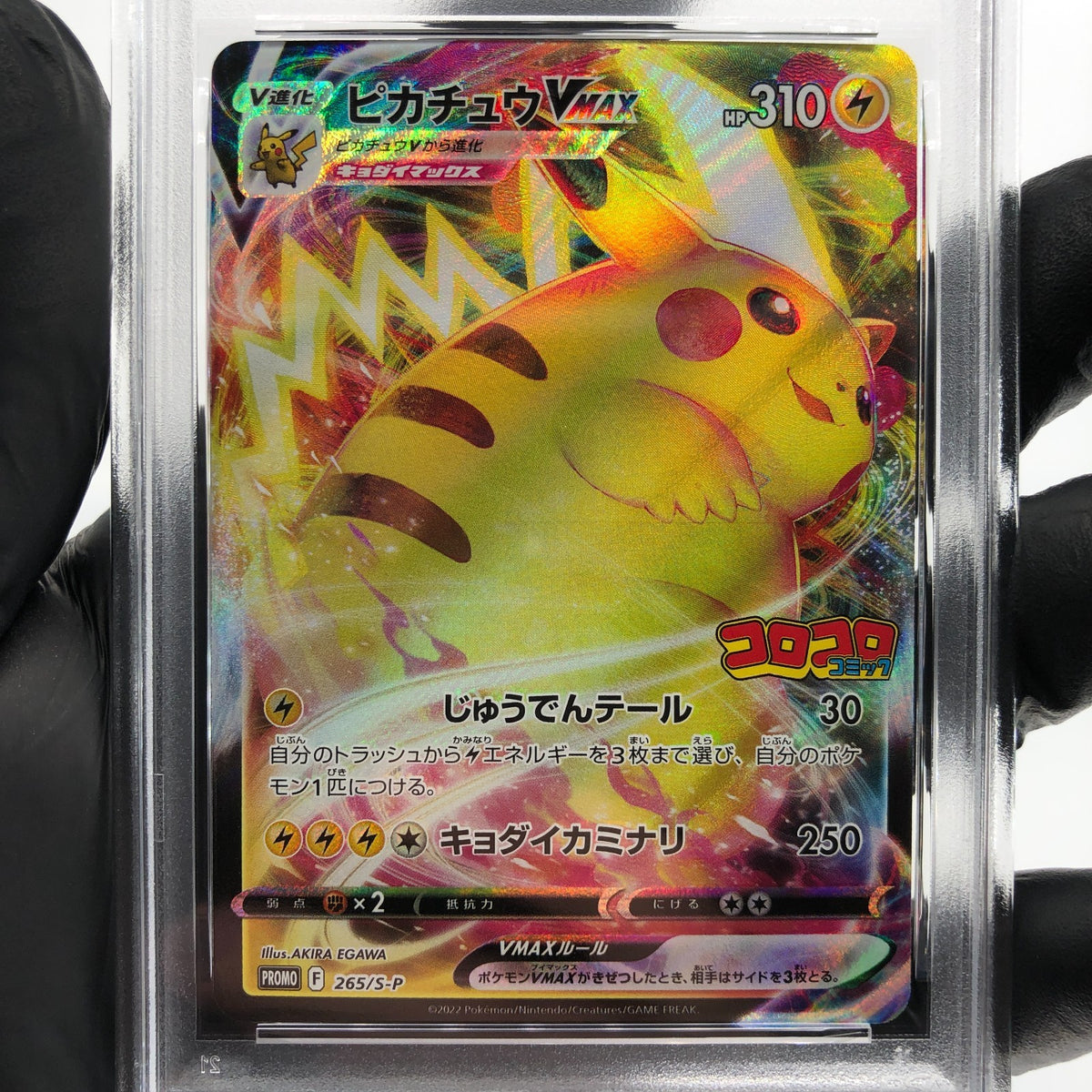 PSA 9 Pokemon Card Pikachu Vmax 265/S-P Promo Japanese Karte [9] 2
