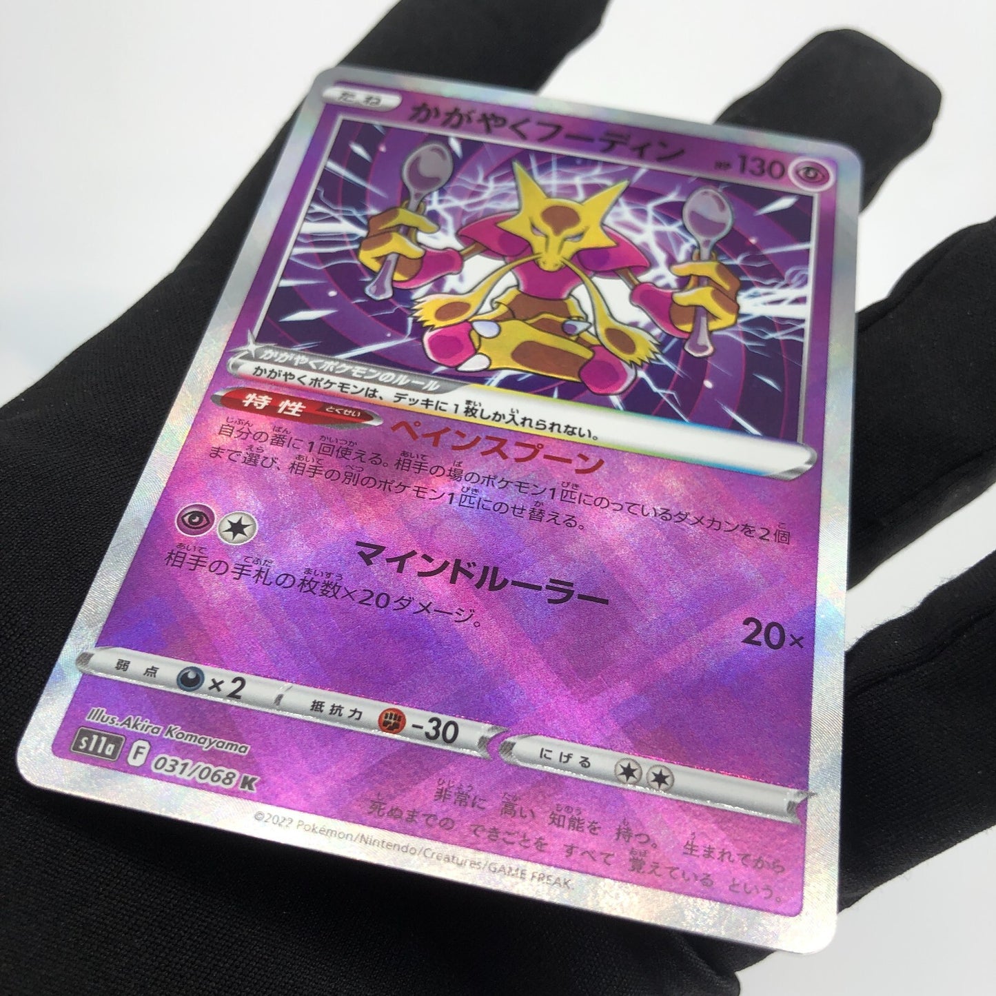 Pokemon Card ALakazam 031/068 K Radiant s10b japanese Karte [Mint]