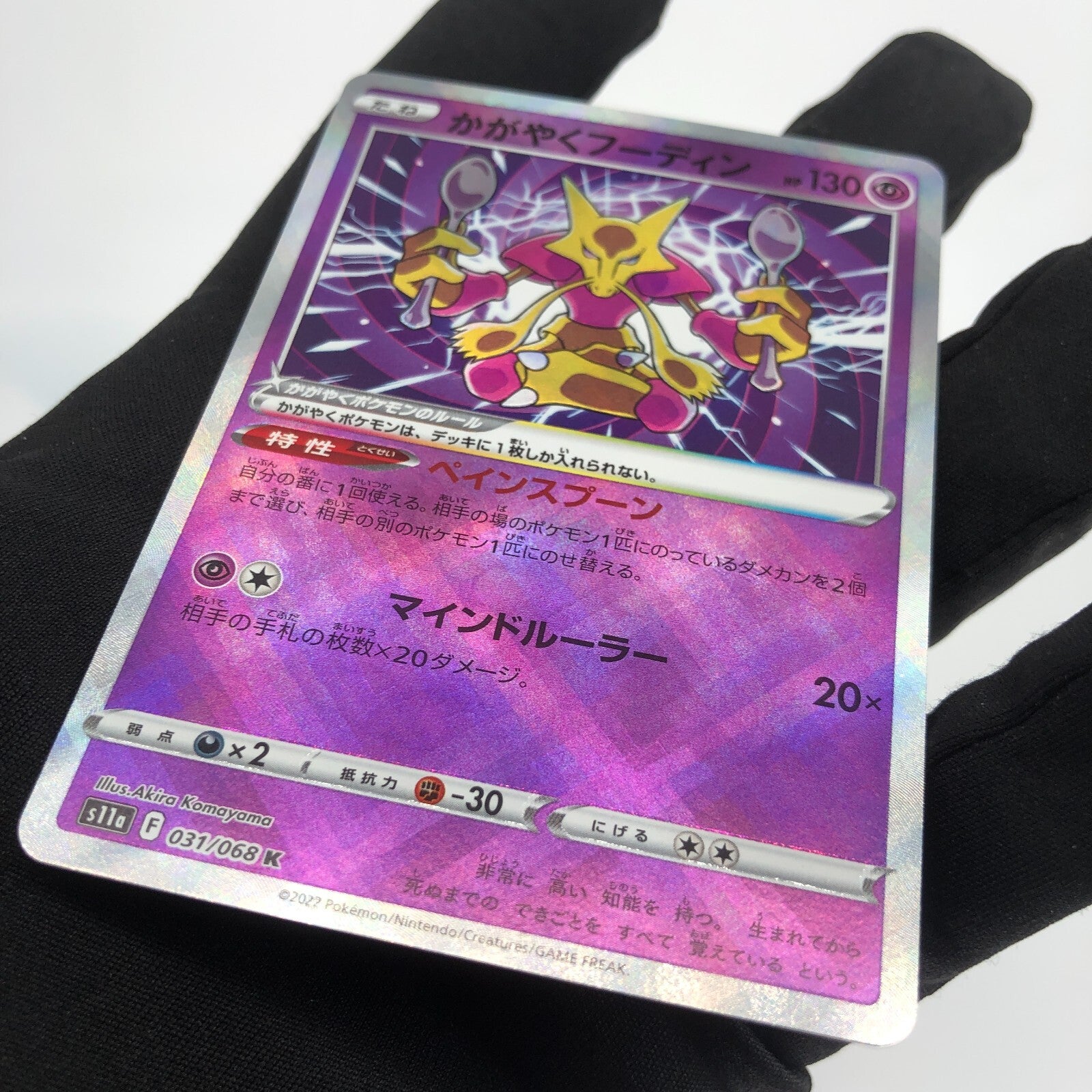 Pokemon Card ALakazam 031/068 K Radiant s10b japanese Karte [Mint]