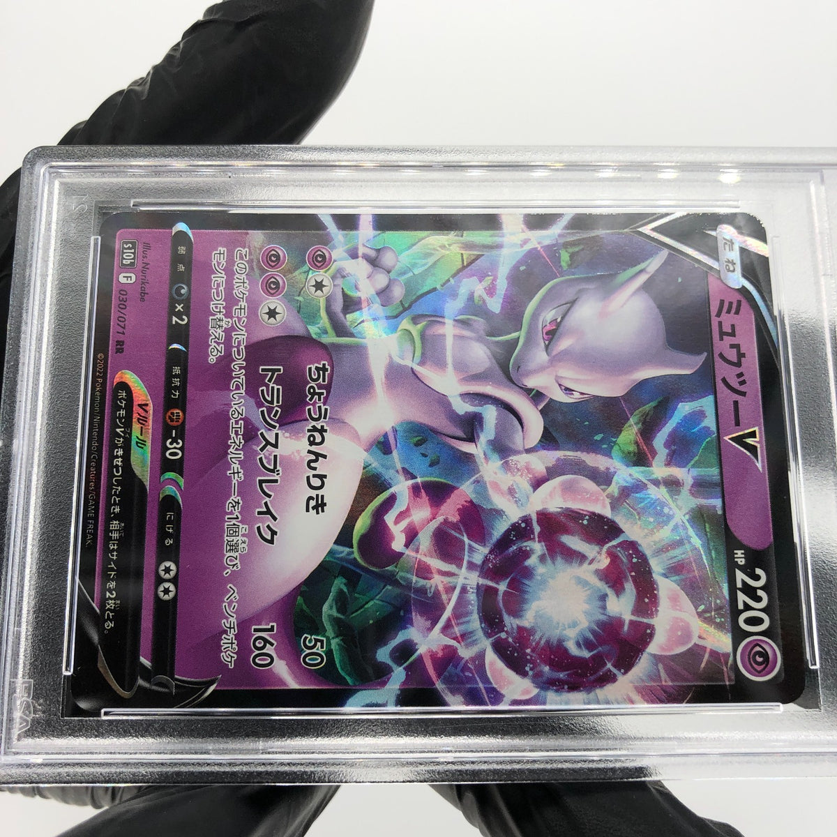 PSA 9 Pokemon Card Mewtwo V 030/071 RR S10b Japanese Karte [9]