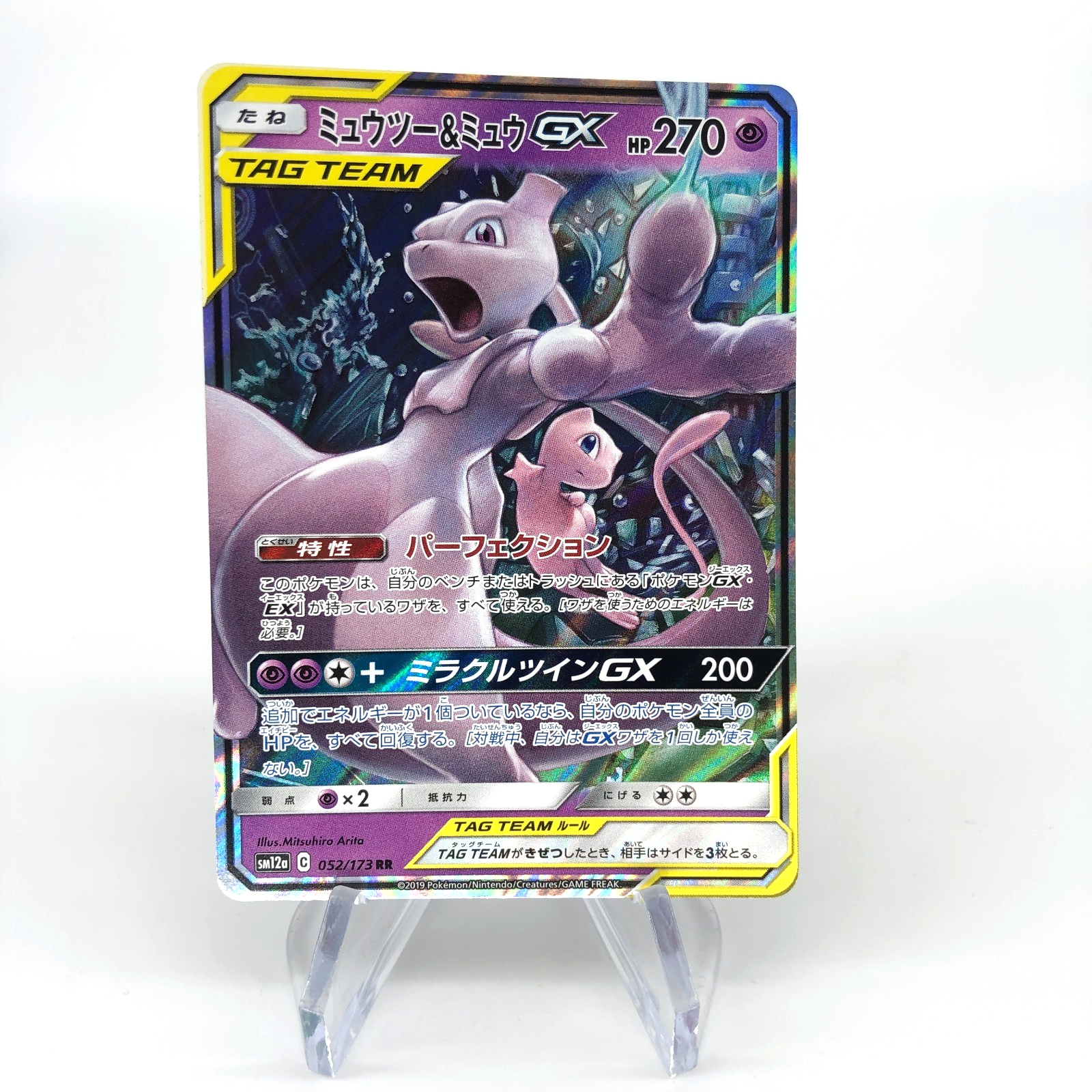 Pokemon Card Mew Mewtwo GX 052/173 RR SM12a Japanese Karte [Exc.]