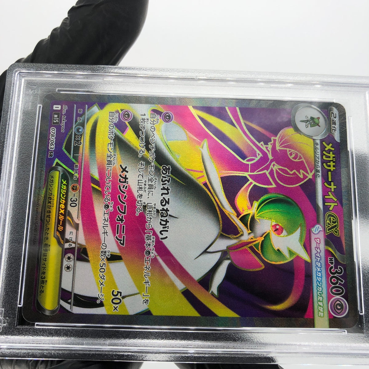 PSA 9 Pokemon Card Gardevoir Ex 078/063 SR M1S Japanese Karte [9] 2