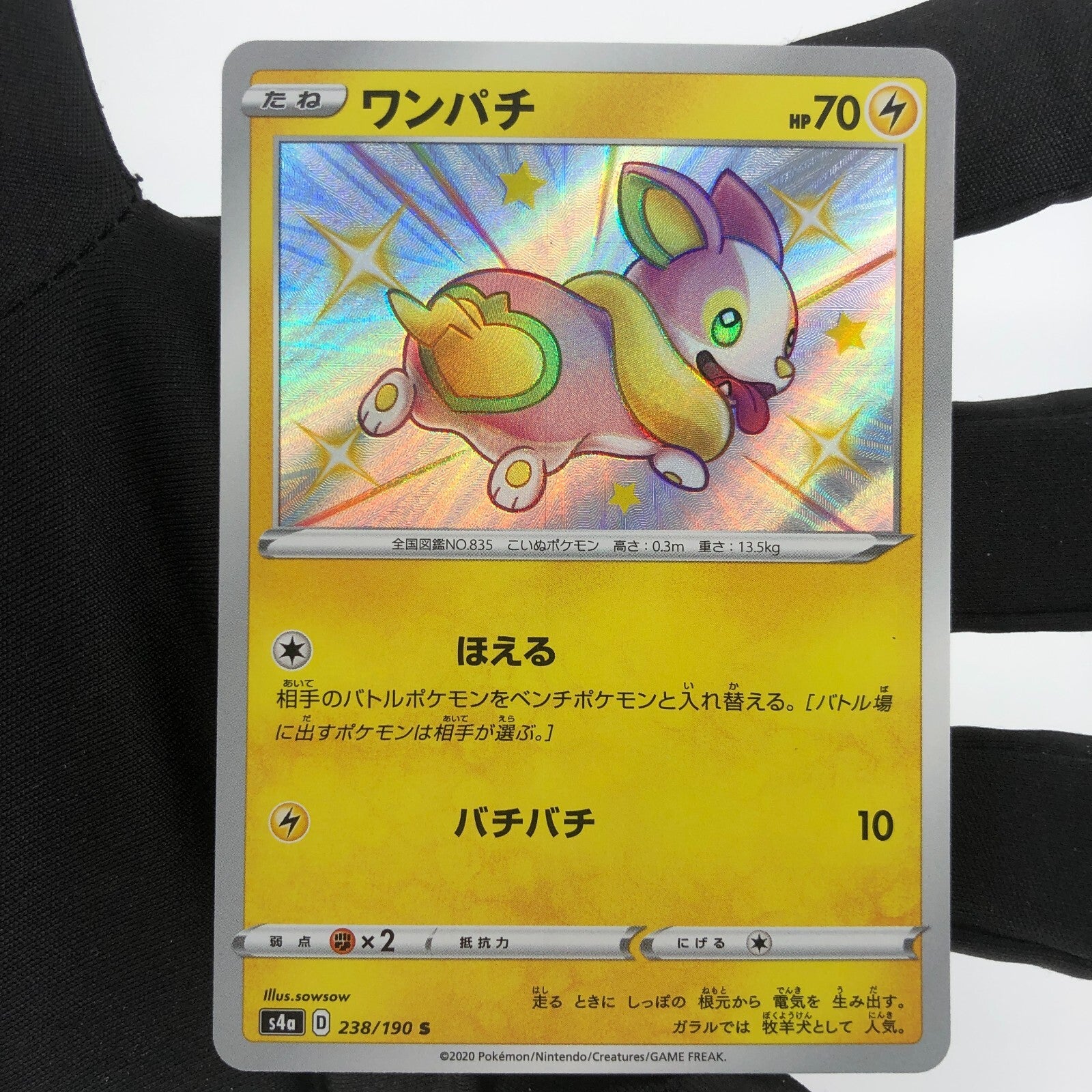 Pokemon Card Shiny Yamper 238/190 S s4a japanese Karte [Mint]