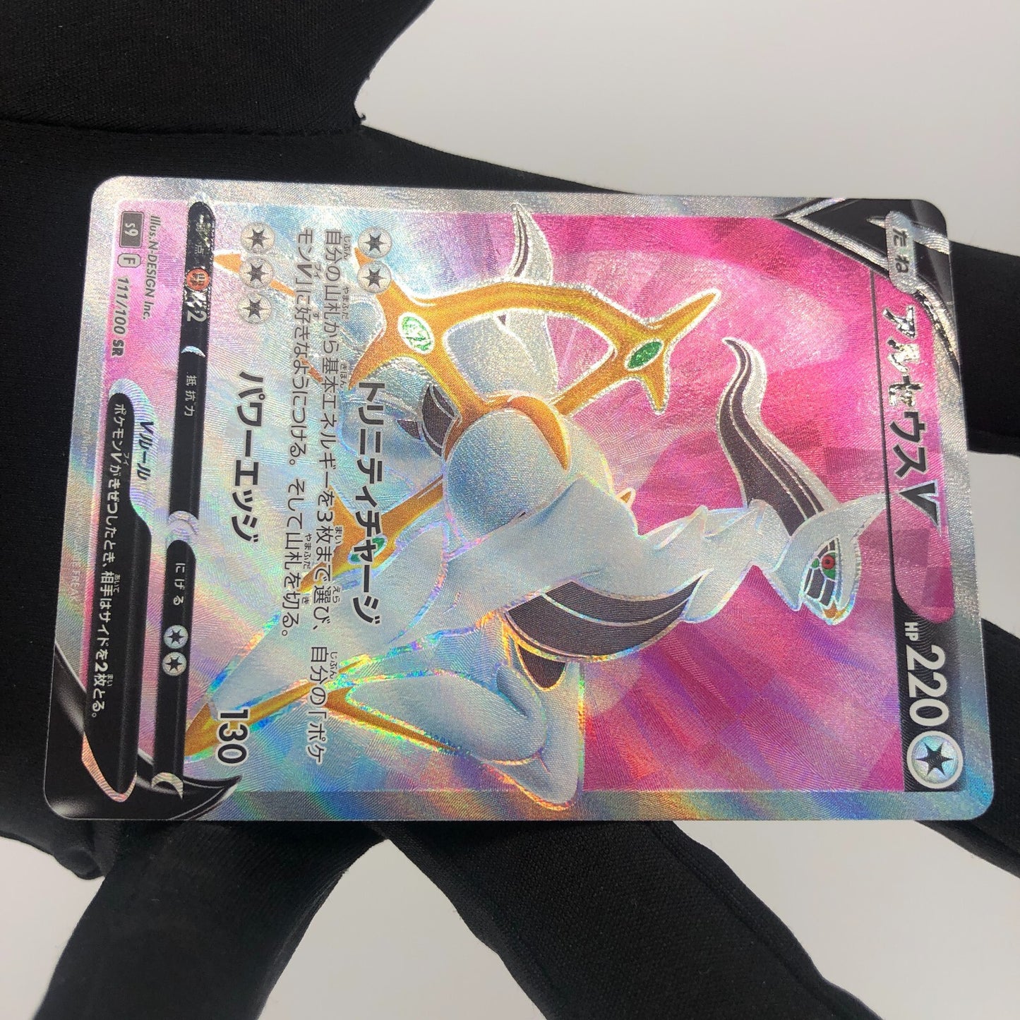 Pokemon Card Arceus V 111/100 SR S9 Japanese Karte [Mint]