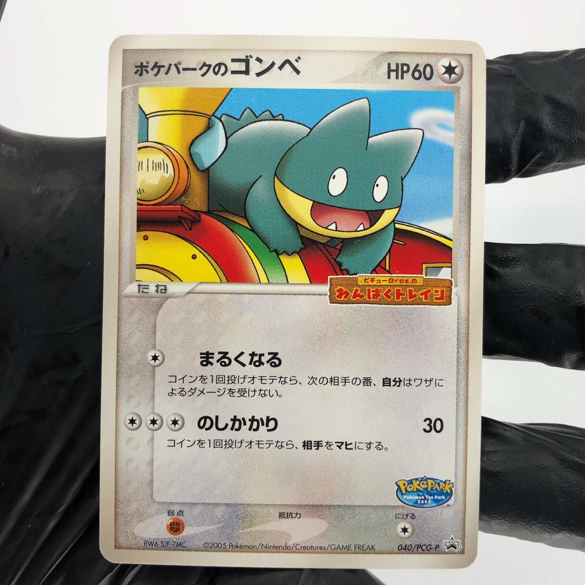 Pokemon Card Munchlax 040/PCG-P Pokepark Promo 2005 Japanese Karte [NM]