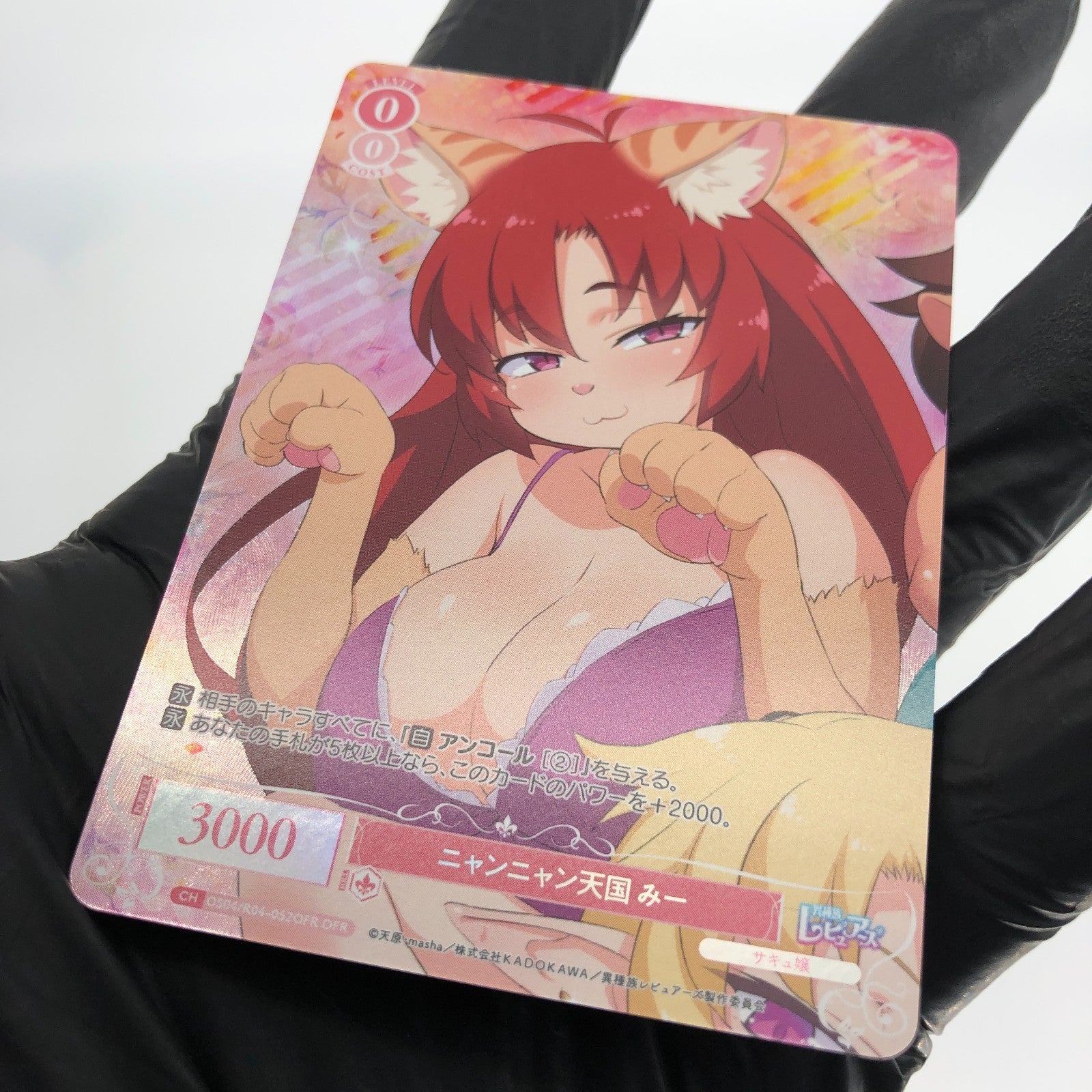 Weiss Schwarz Rose Card Mii R04-052OFR  Interspecies Reviewer Japan [Mint]