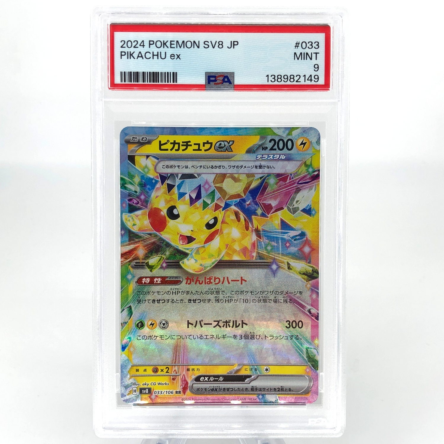 PSA 9 Pokemon Card Pikachu Ex 033/106 RR SV8 Japanese Karte [9]