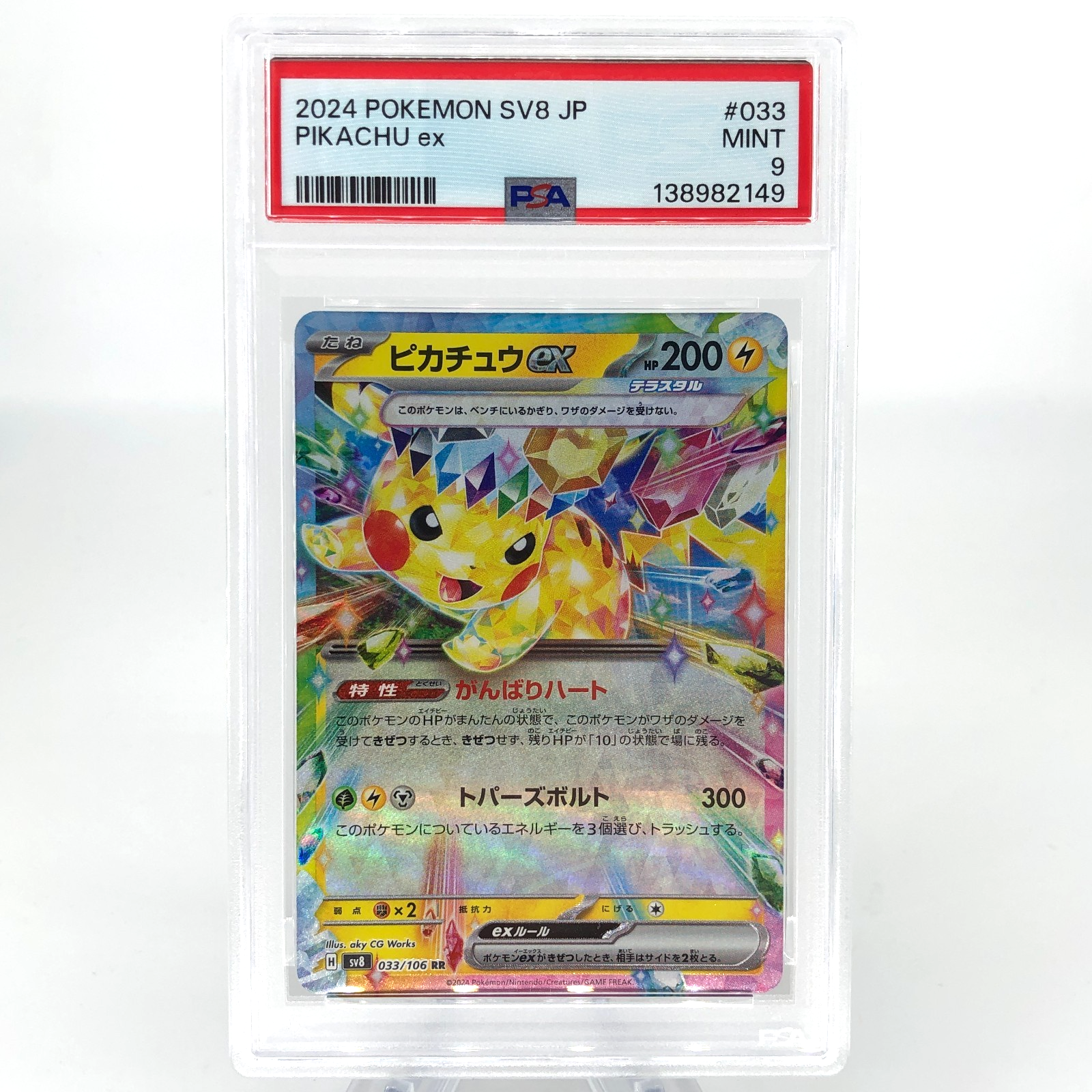 PSA 9 Pokemon Card Pikachu Ex 033/106 RR SV8 Japanese Karte [9]