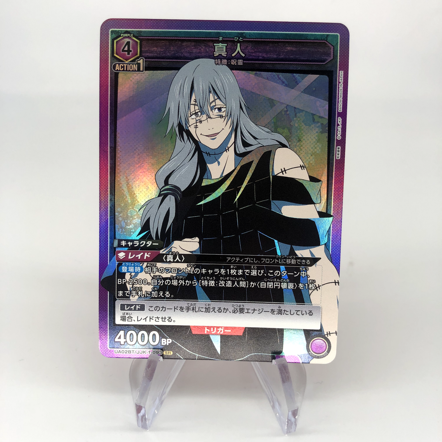 Union Arena Card Mahito UA02BT/JJK-1-093 SR japanese Kaisen [Rank A+]