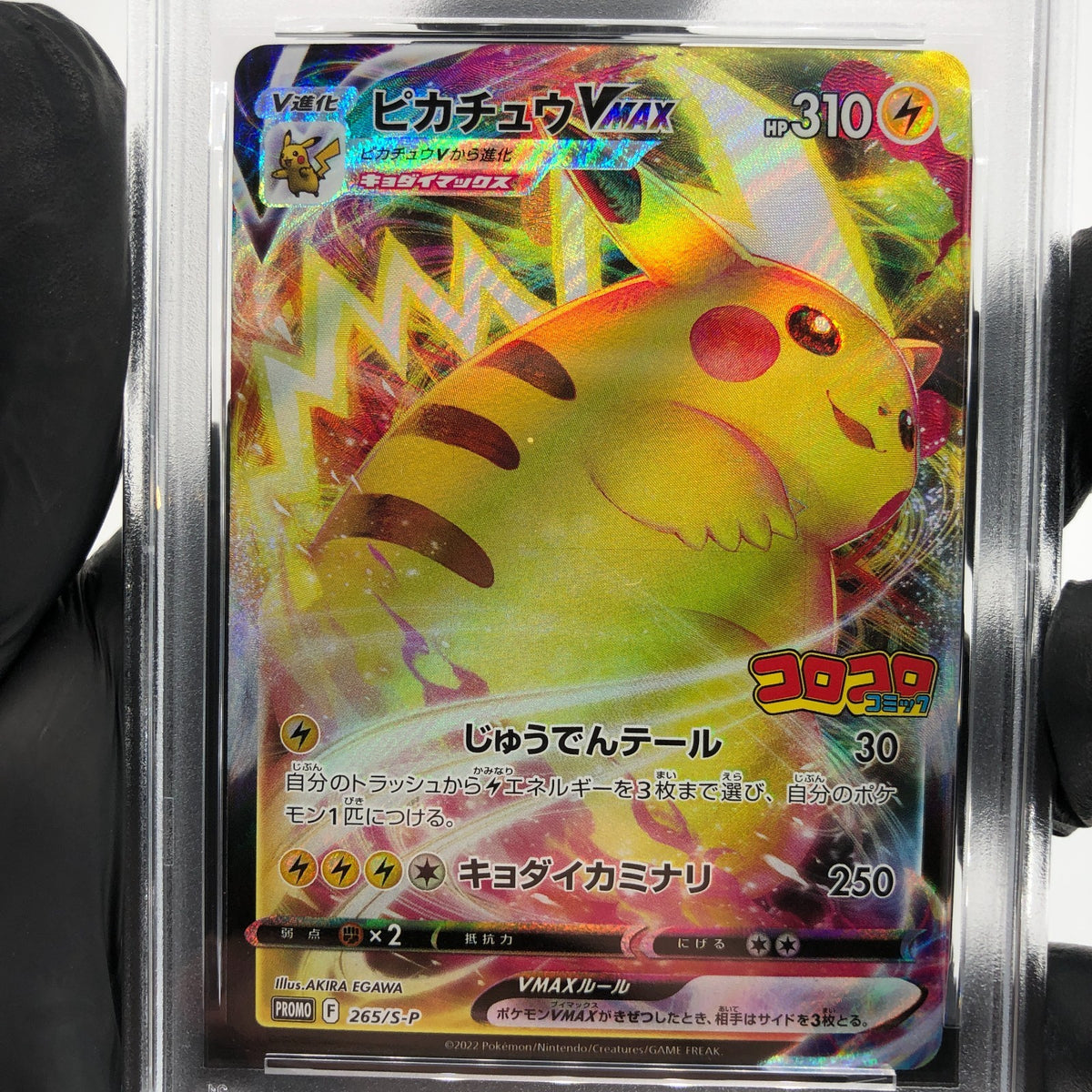 PSA 9 Pokemon Card Pikachu Vmax 265/S-P Promo Japanese Karte [9]