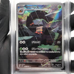 PSA 8 Pokemon Card Crustle Ex 067/066 AR SV4k Japanese Karte [8]