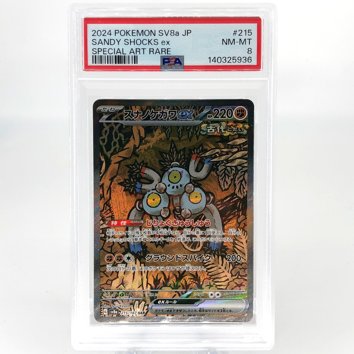 PSA 8 Pokemon Card Magneton Ex 215/187 SAR SV8a Japanese Karte [8]