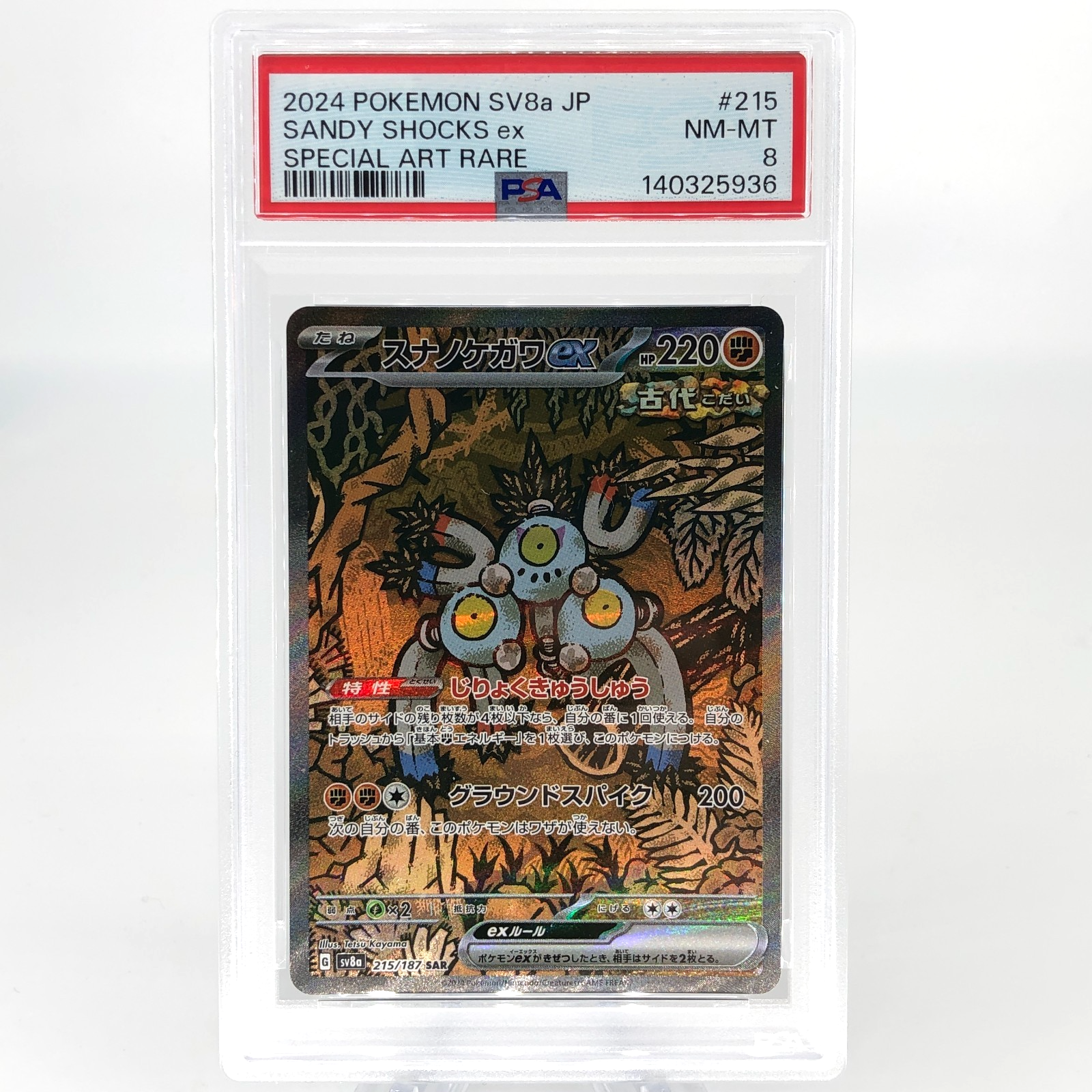 PSA 8 Pokemon Card Magneton Ex 215/187 SAR SV8a Japanese Karte [8]