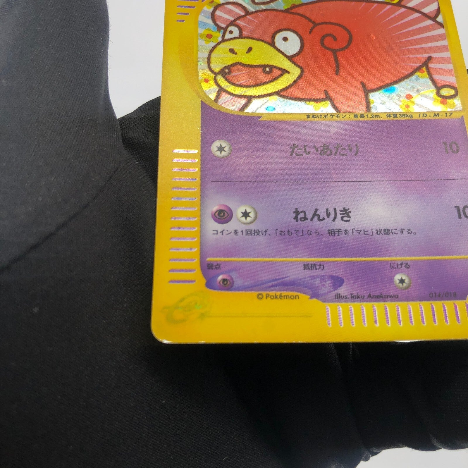 Pokemon Card Slowpoke 014/018 Promo McDonalds Japanese Karte [Good]