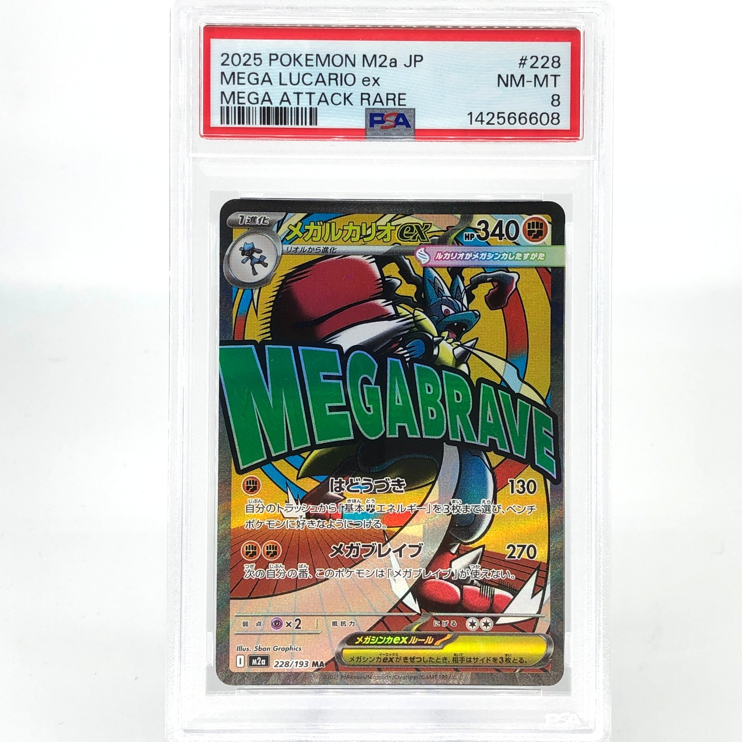 PSA 8 Pokemon Card Lucario Ex 228/193 MA M2a Japanese Karte [8]